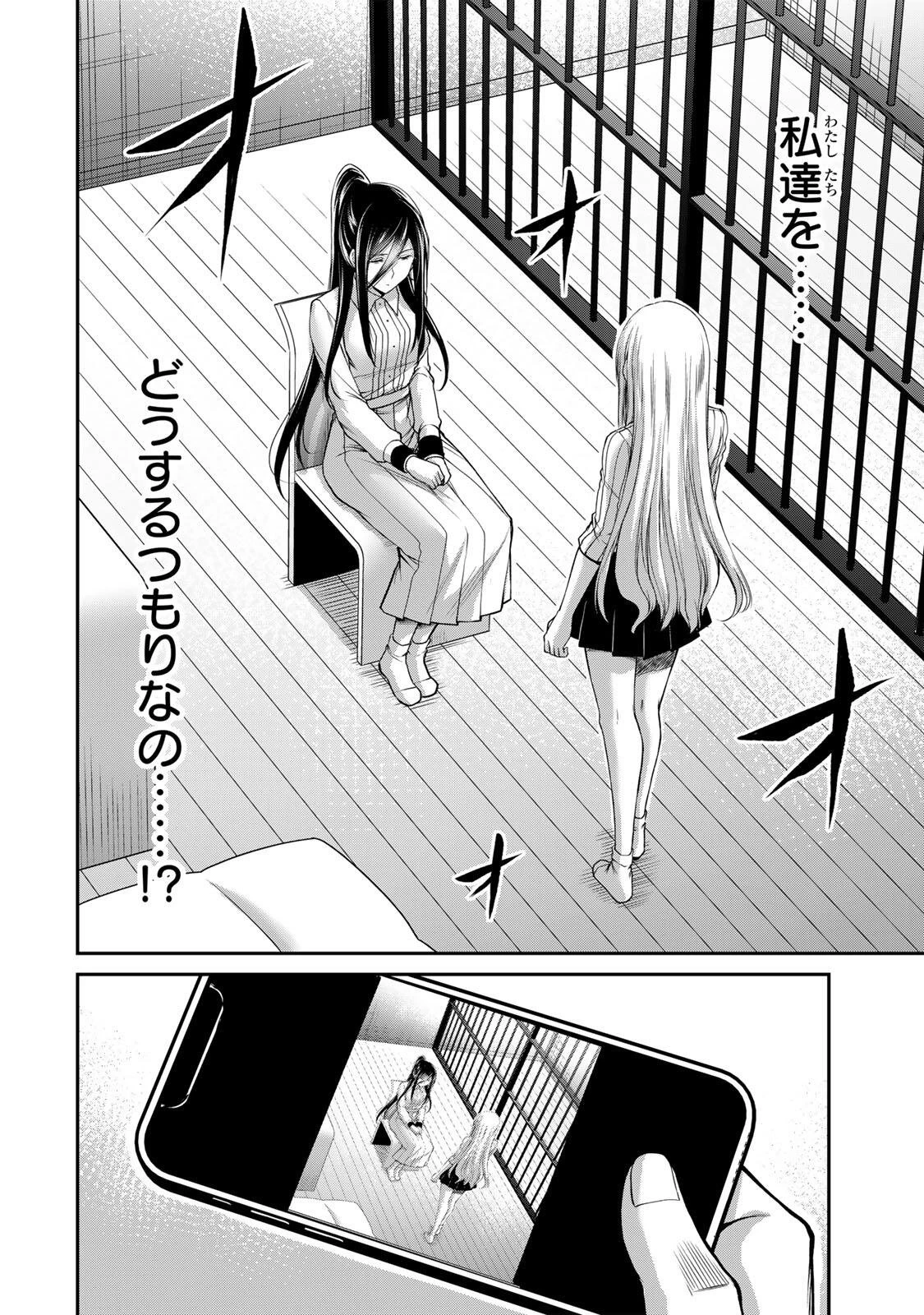 ギルティサークル 第246話 - 4