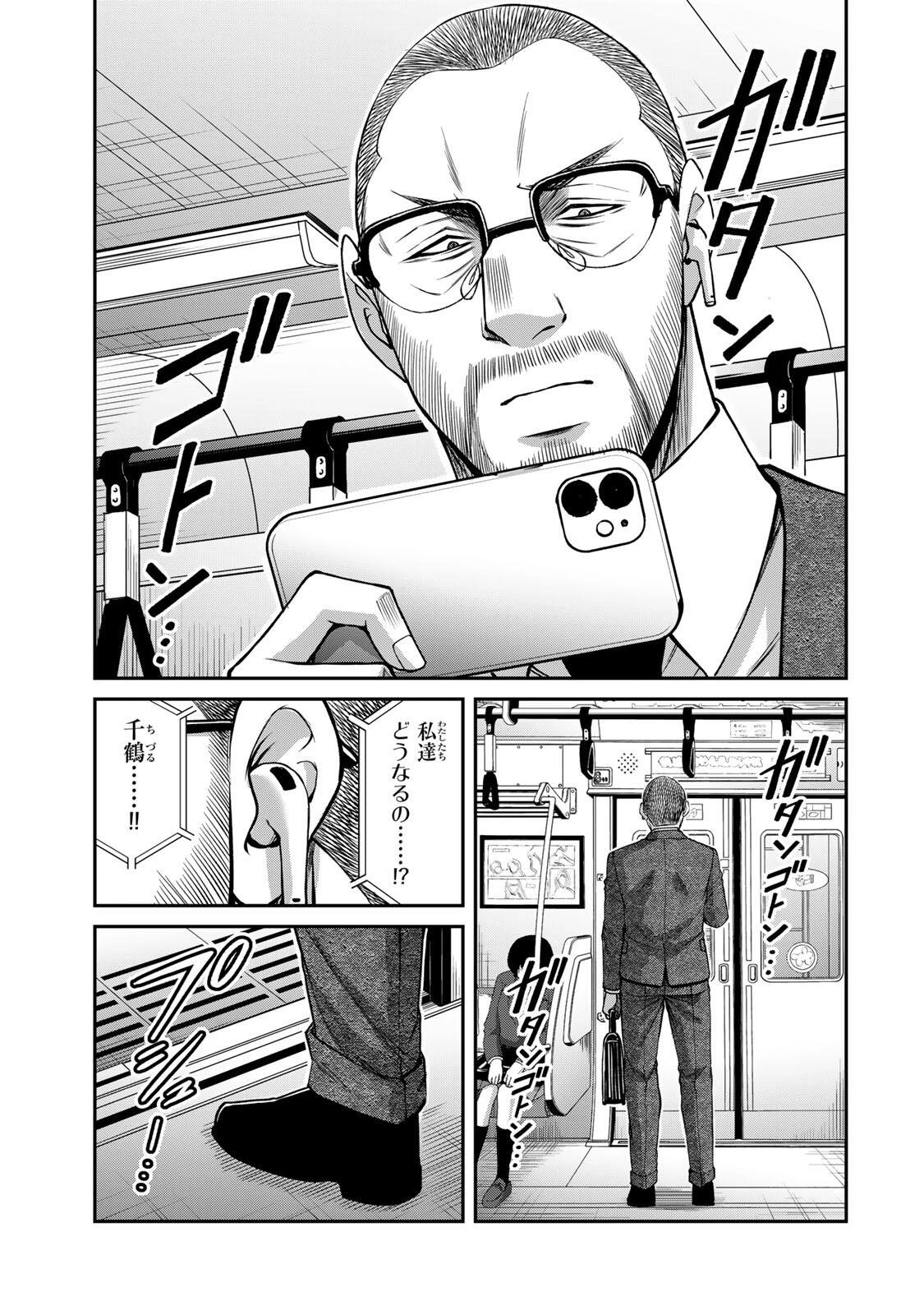 ギルティサークル 第246話 - 5