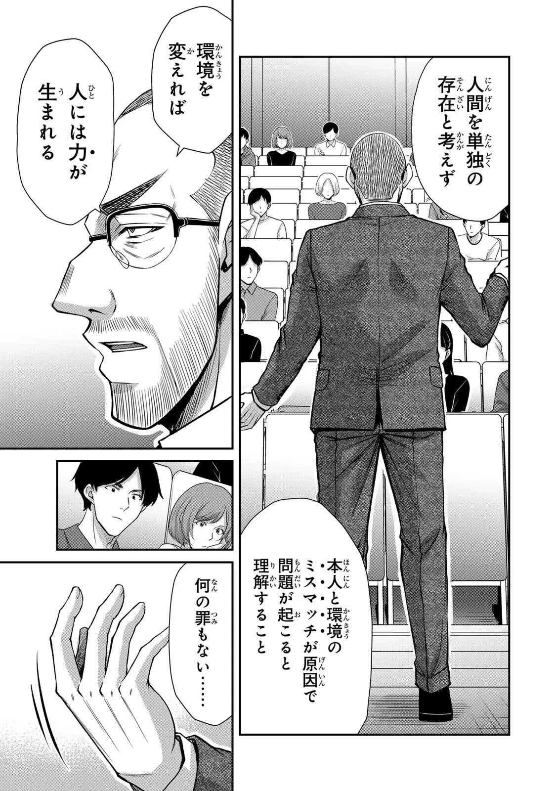 ギルティサークル 第246話 - 7
