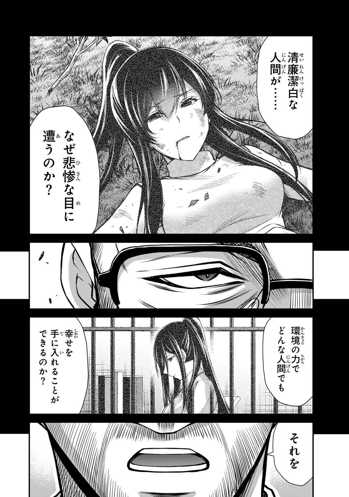 ギルティサークル 第246話 - 8