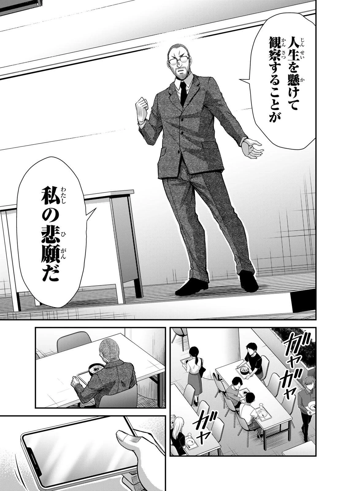 ギルティサークル 第246話 - 9