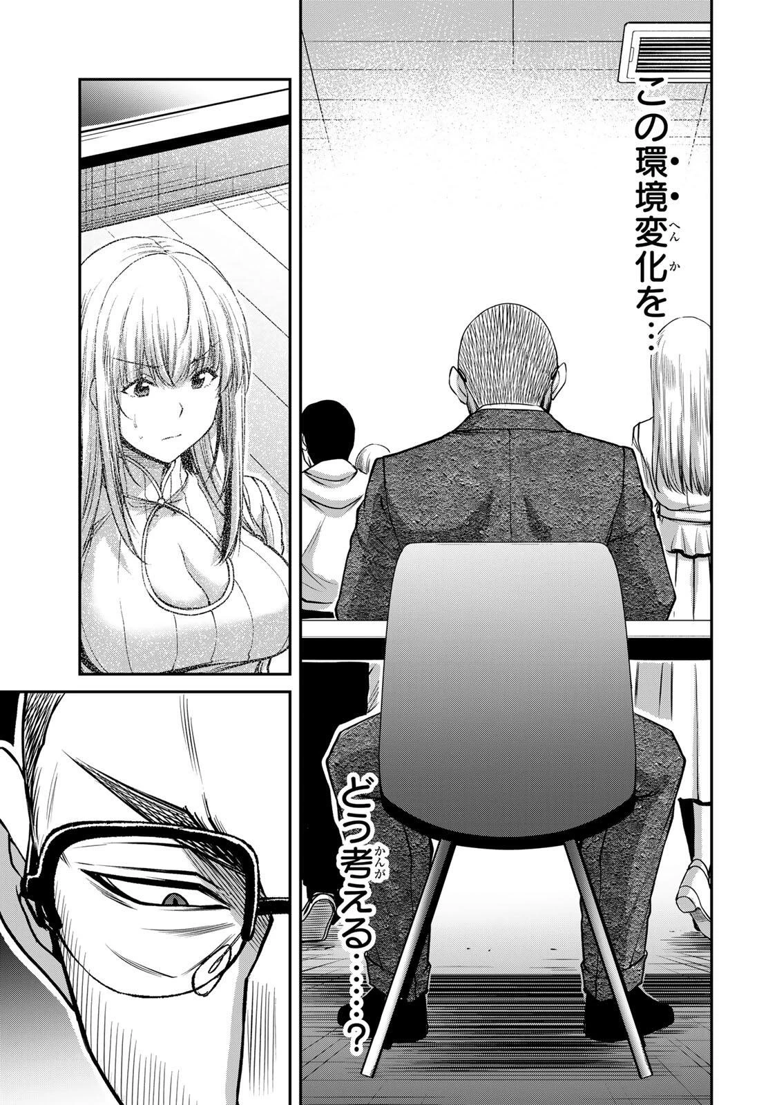 ギルティサークル 第246話 - 11