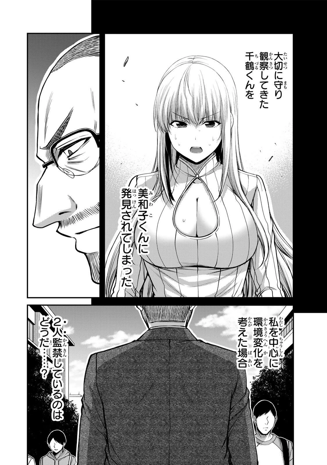 ギルティサークル 第246話 - 12