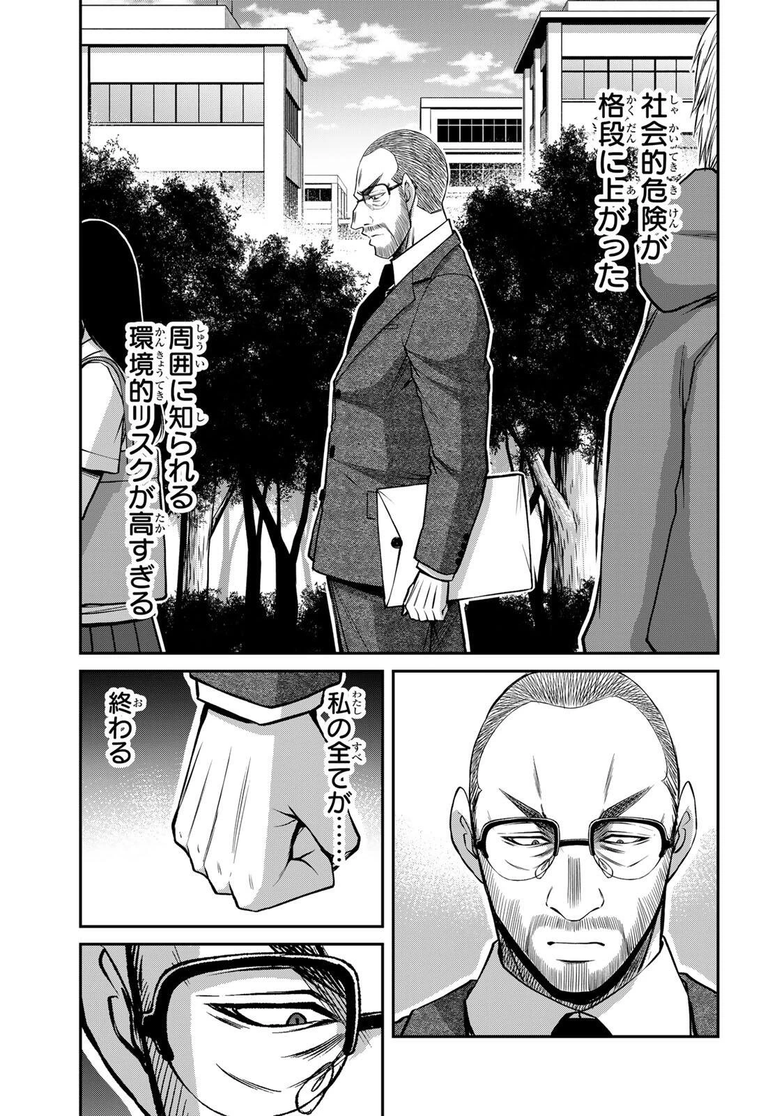 ギルティサークル 第246話 - 13