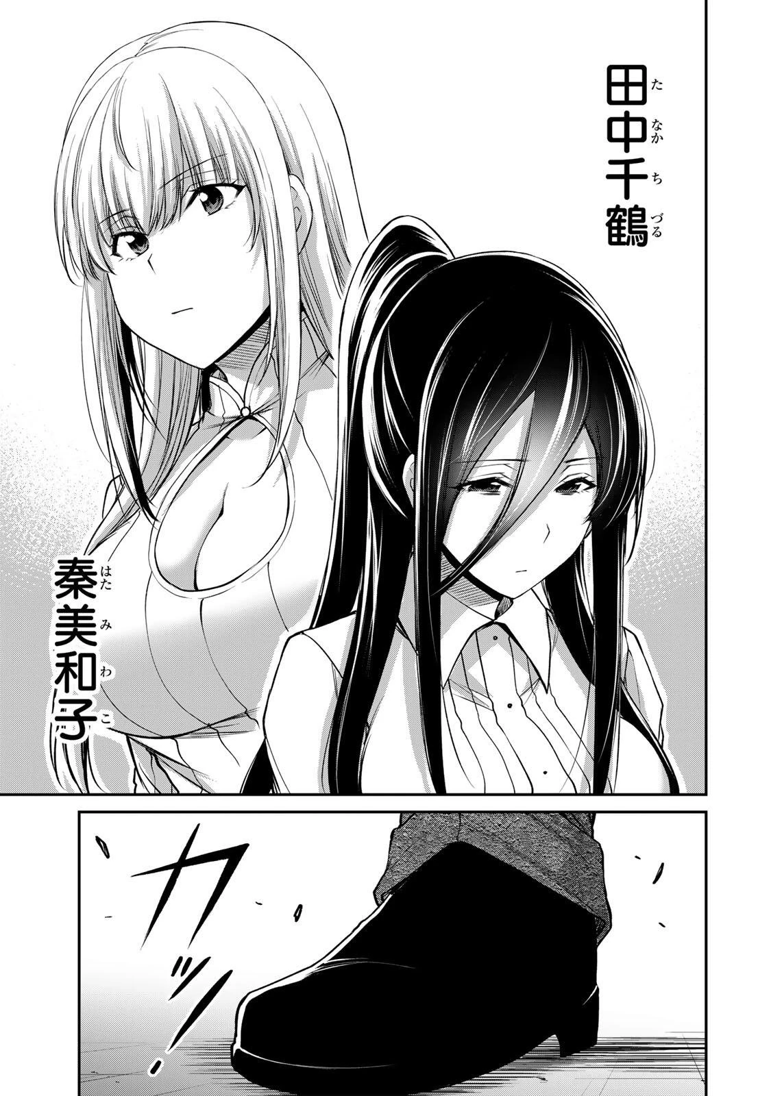 ギルティサークル 第246話 - 15