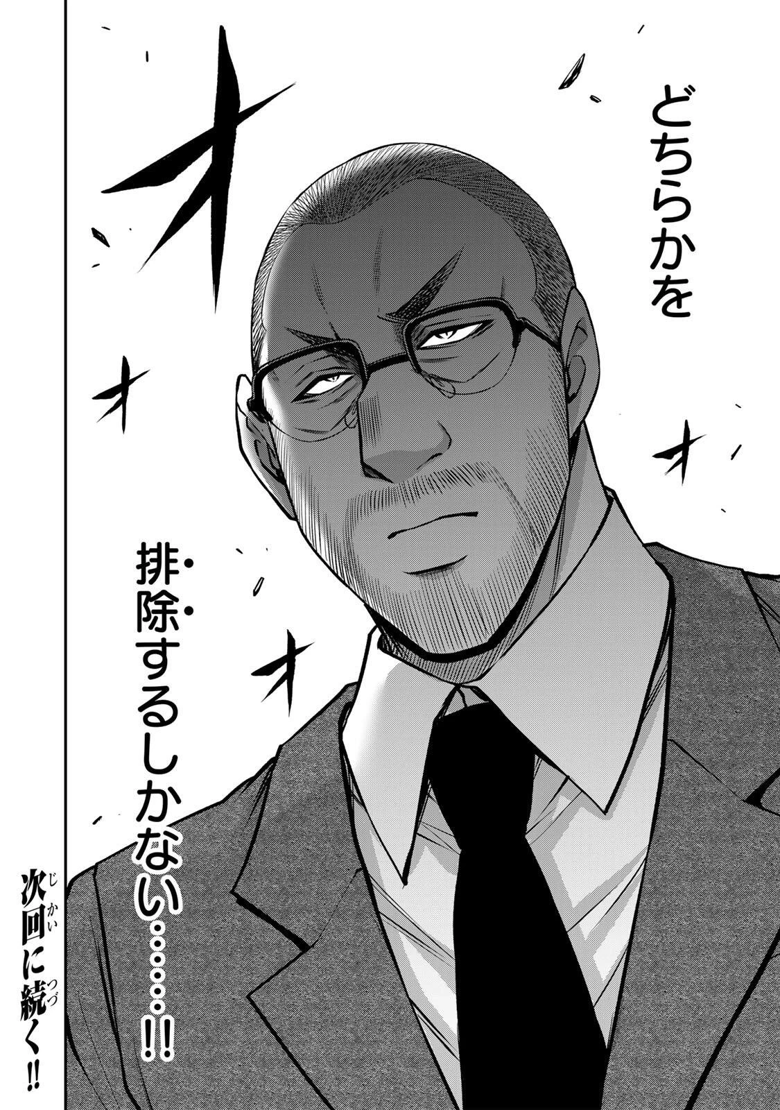 ギルティサークル 第246話 - 16