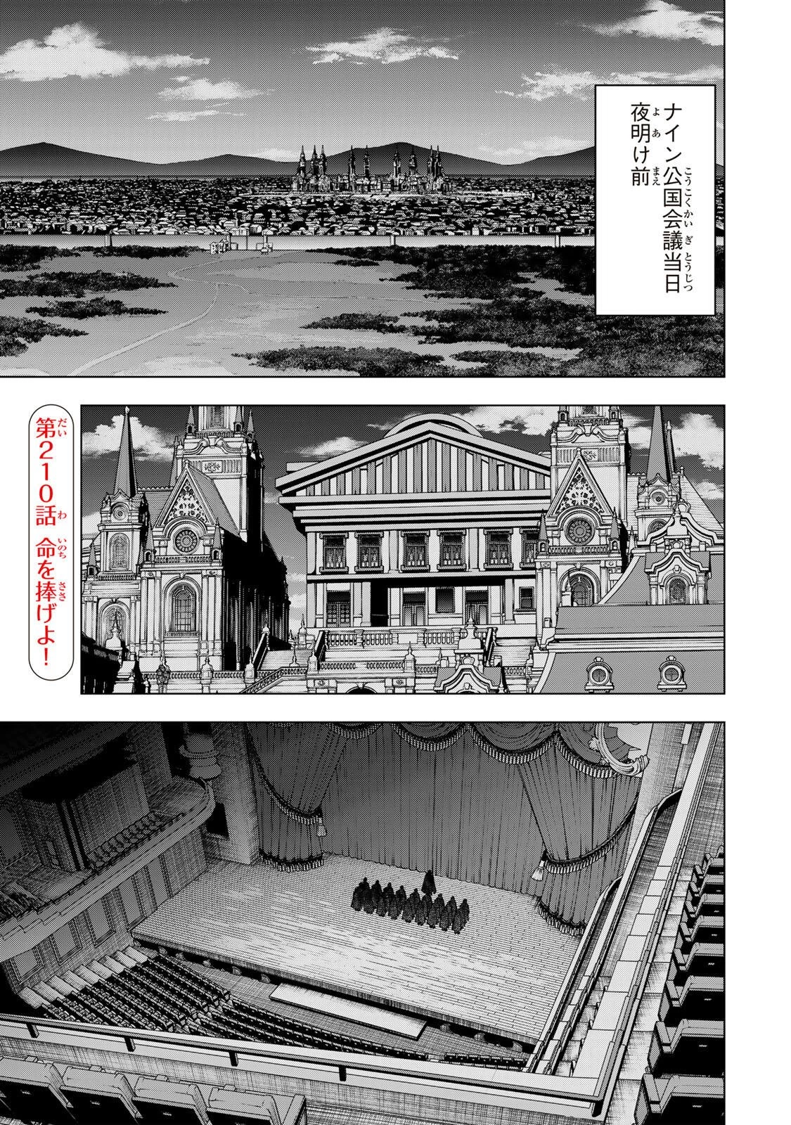信じていた仲間達にダンジョン奥地で殺されかけたがギフト『無限ガチャ』でレベル9999の仲間達を手に入れて元パーティーメンバーと世界に復讐＆『ざまぁ！』します！ 第210話 - 1