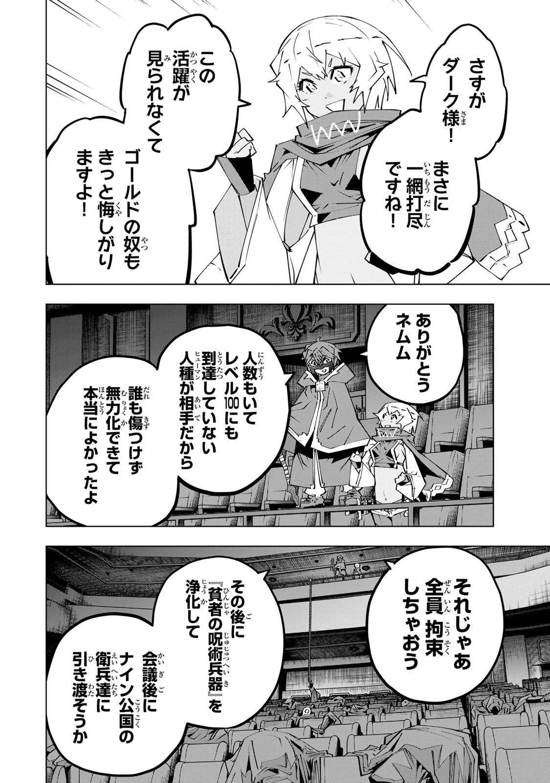 信じていた仲間達にダンジョン奥地で殺されかけたがギフト『無限ガチャ』でレベル9999の仲間達を手に入れて元パーティーメンバーと世界に復讐＆『ざまぁ！』します！ 第210話 - 14