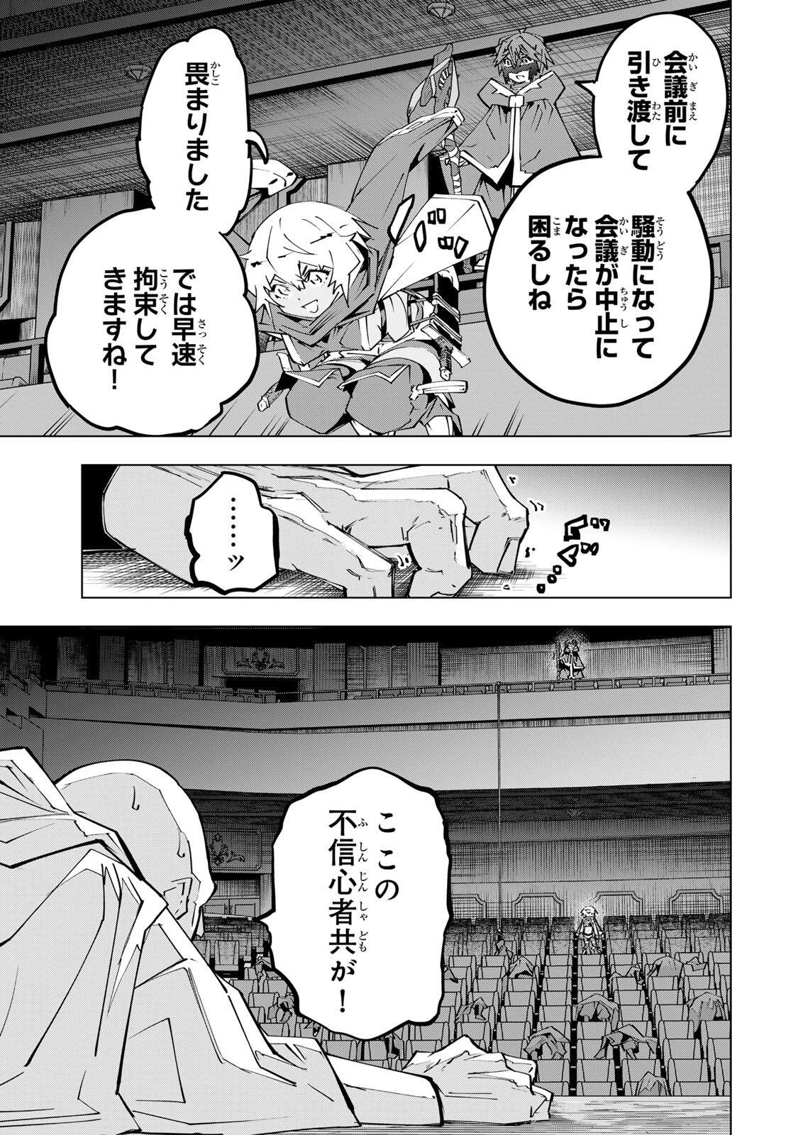 信じていた仲間達にダンジョン奥地で殺されかけたがギフト『無限ガチャ』でレベル9999の仲間達を手に入れて元パーティーメンバーと世界に復讐＆『ざまぁ！』します！ 第210話 - 15