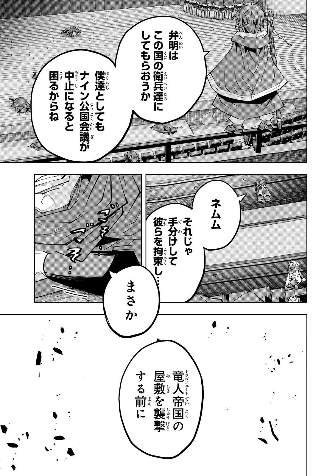 信じていた仲間達にダンジョン奥地で殺されかけたがギフト『無限ガチャ』でレベル9999の仲間達を手に入れて元パーティーメンバーと世界に復讐＆『ざまぁ！』します！ 第210話 - 19