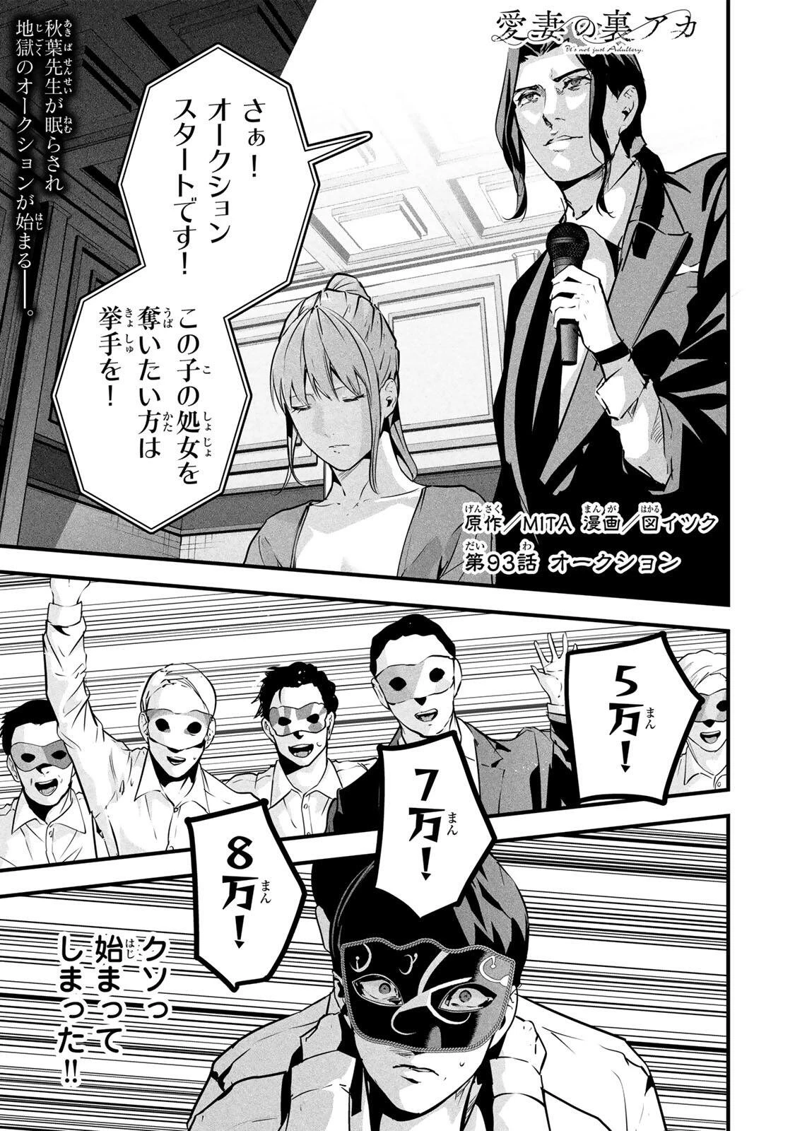 愛妻の裏アカ 第93話 - 1