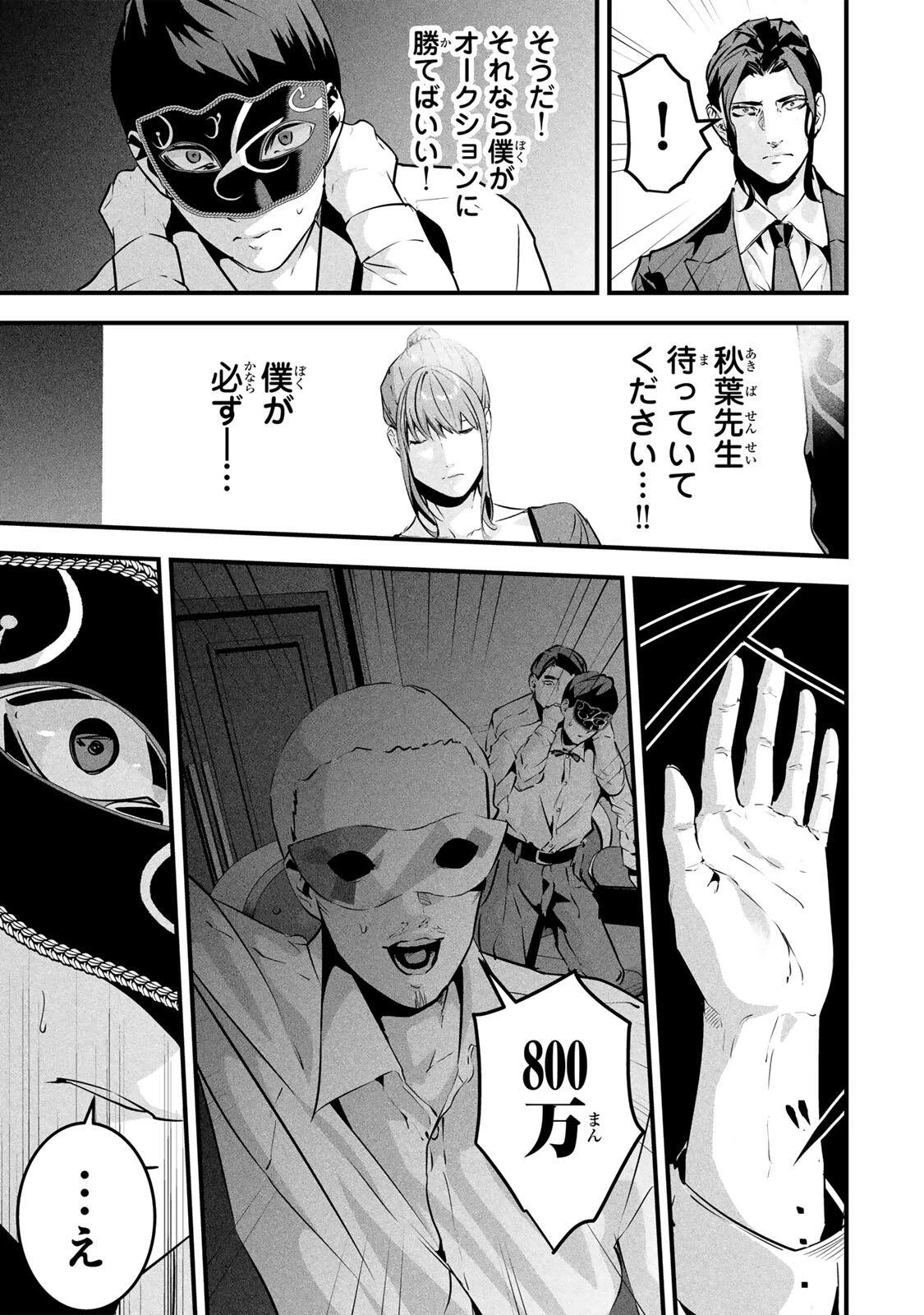 愛妻の裏アカ 第93話 - 3