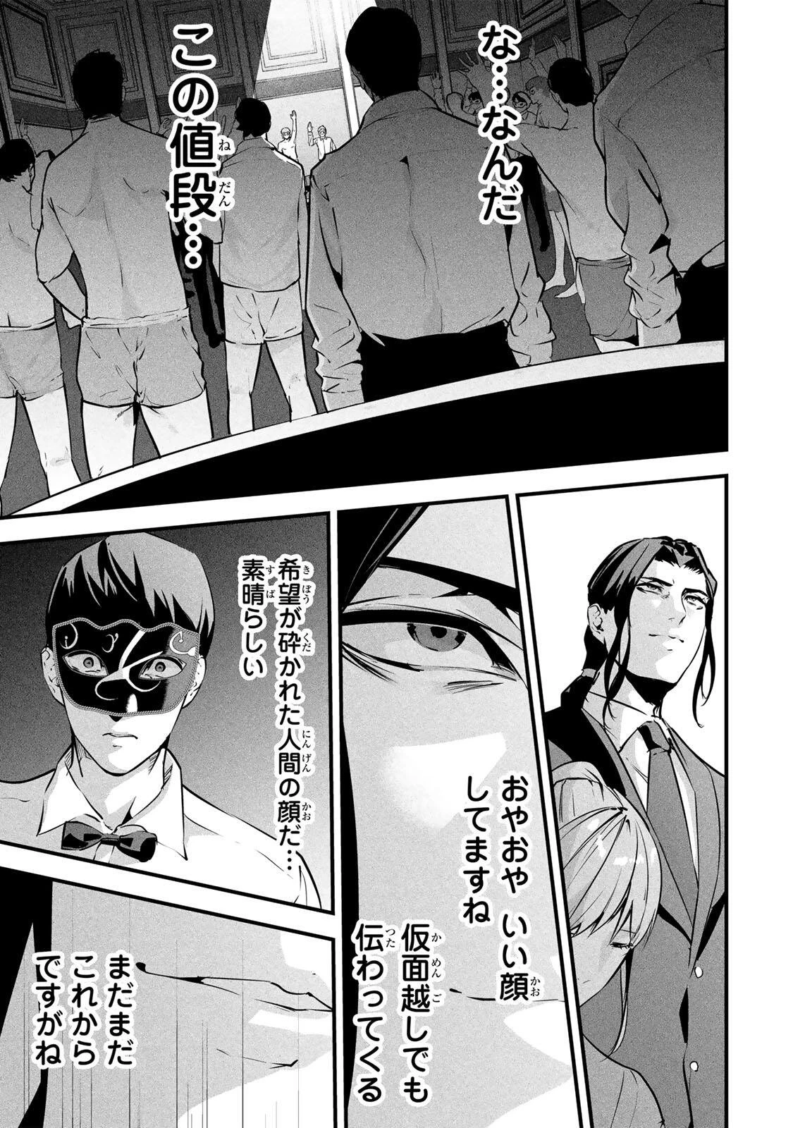 愛妻の裏アカ 第93話 - 5