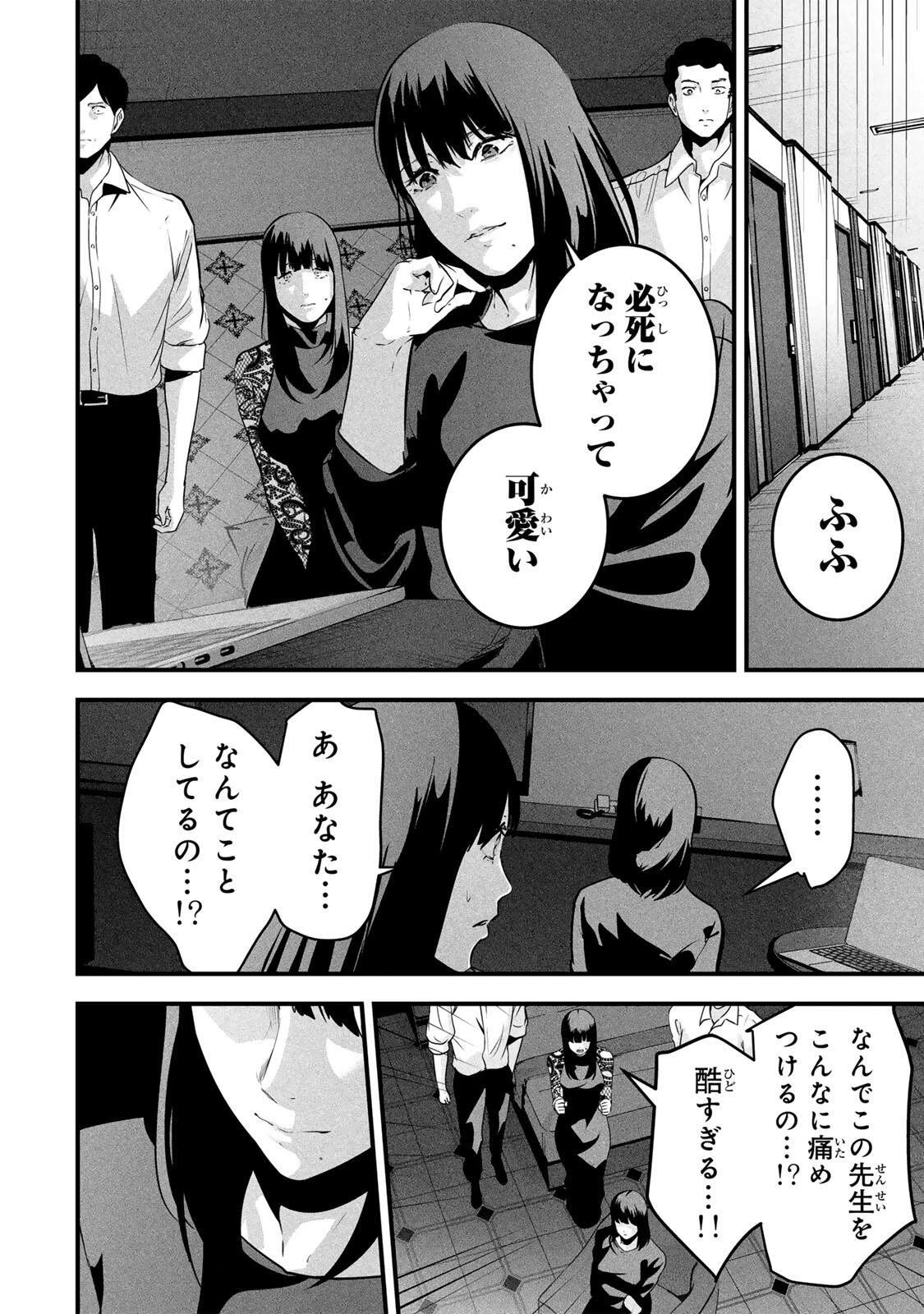 愛妻の裏アカ 第93話 - 6