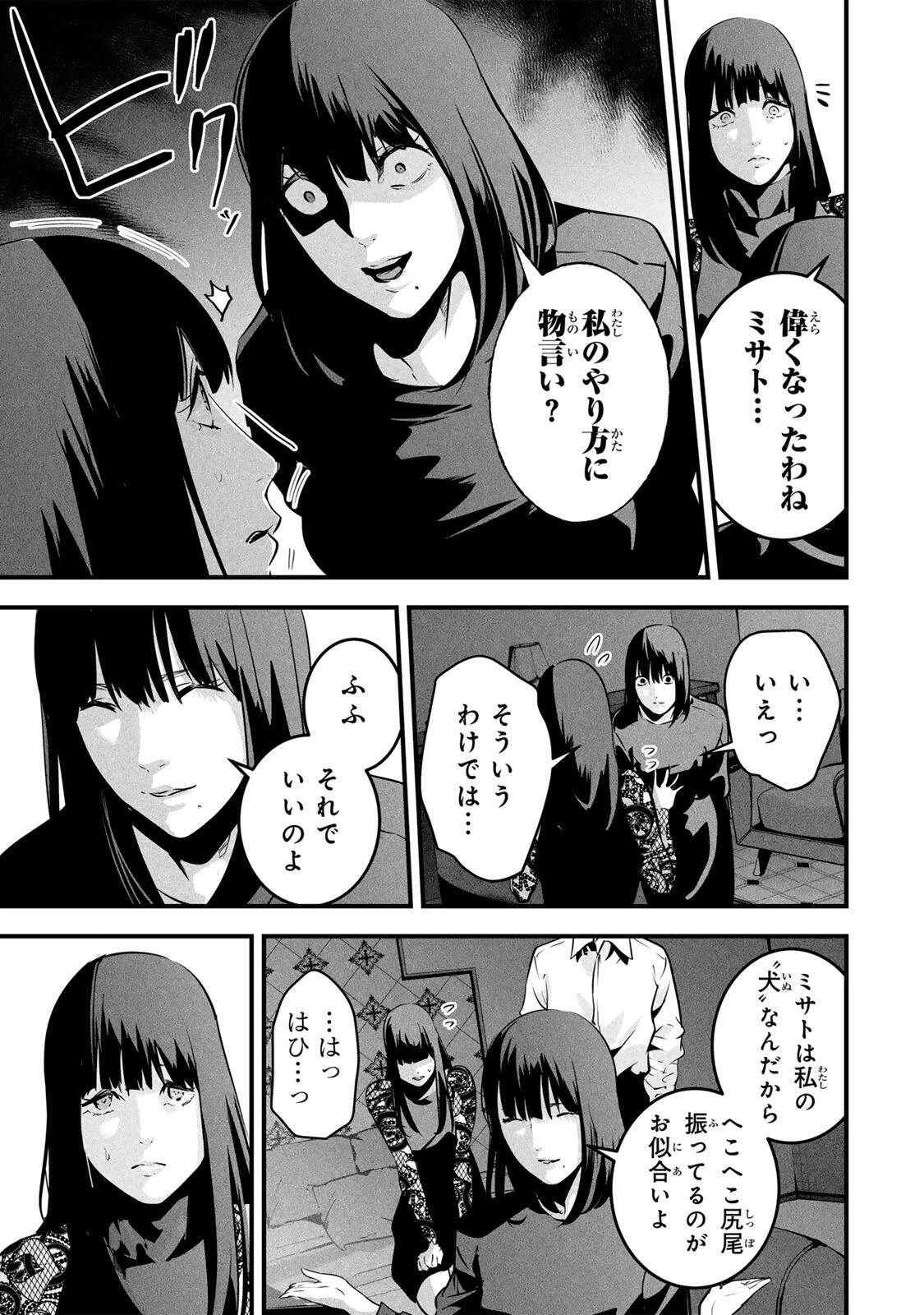 愛妻の裏アカ 第93話 - 7