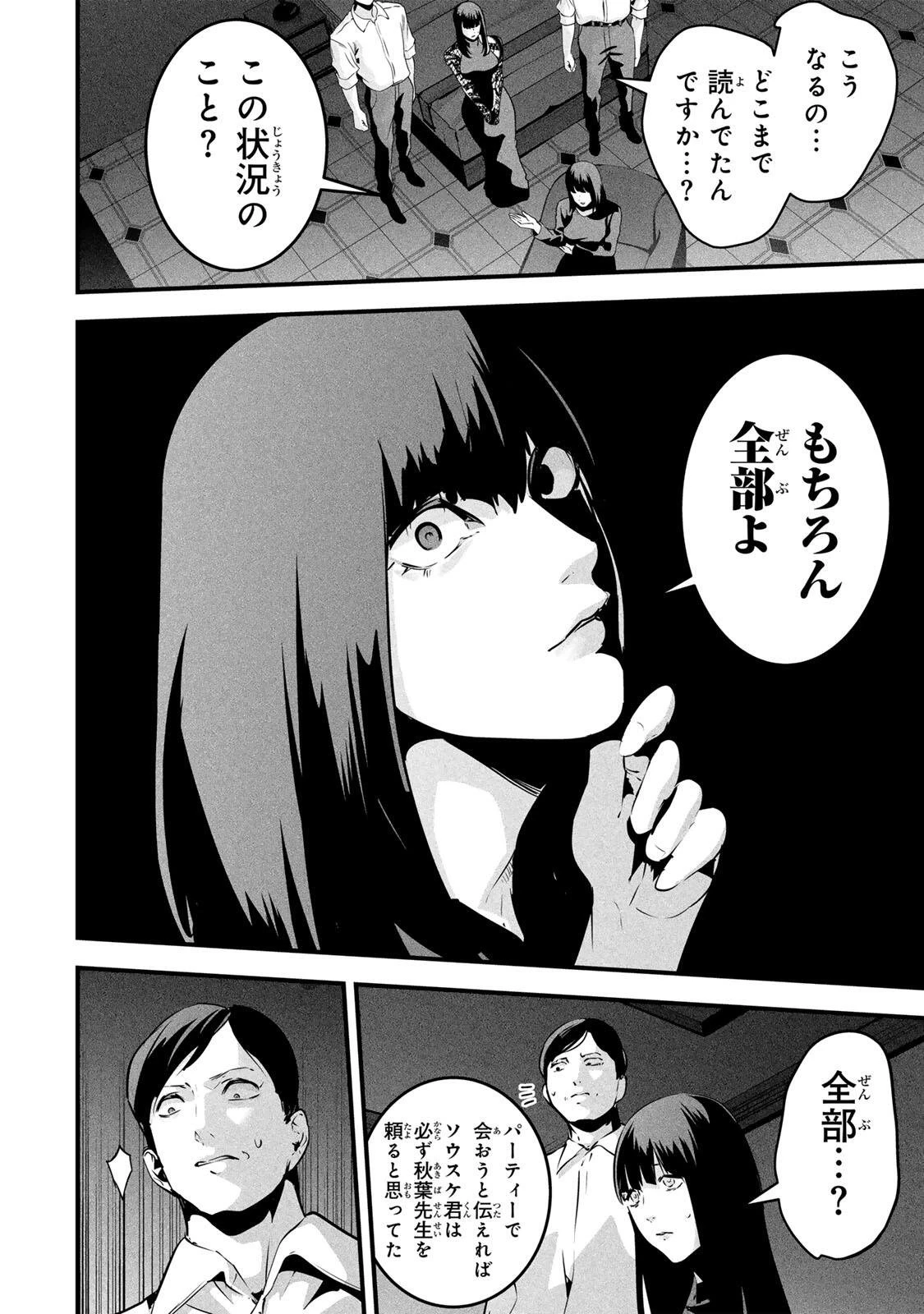 愛妻の裏アカ 第93話 - 8