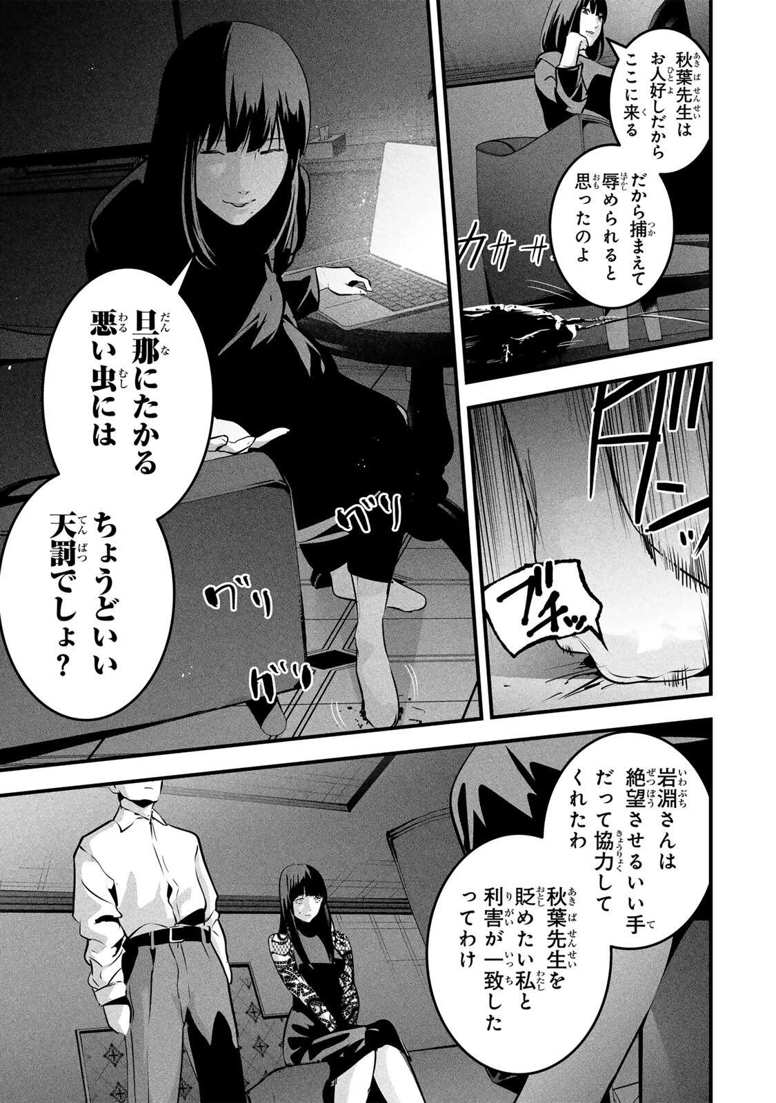 愛妻の裏アカ 第93話 - 9