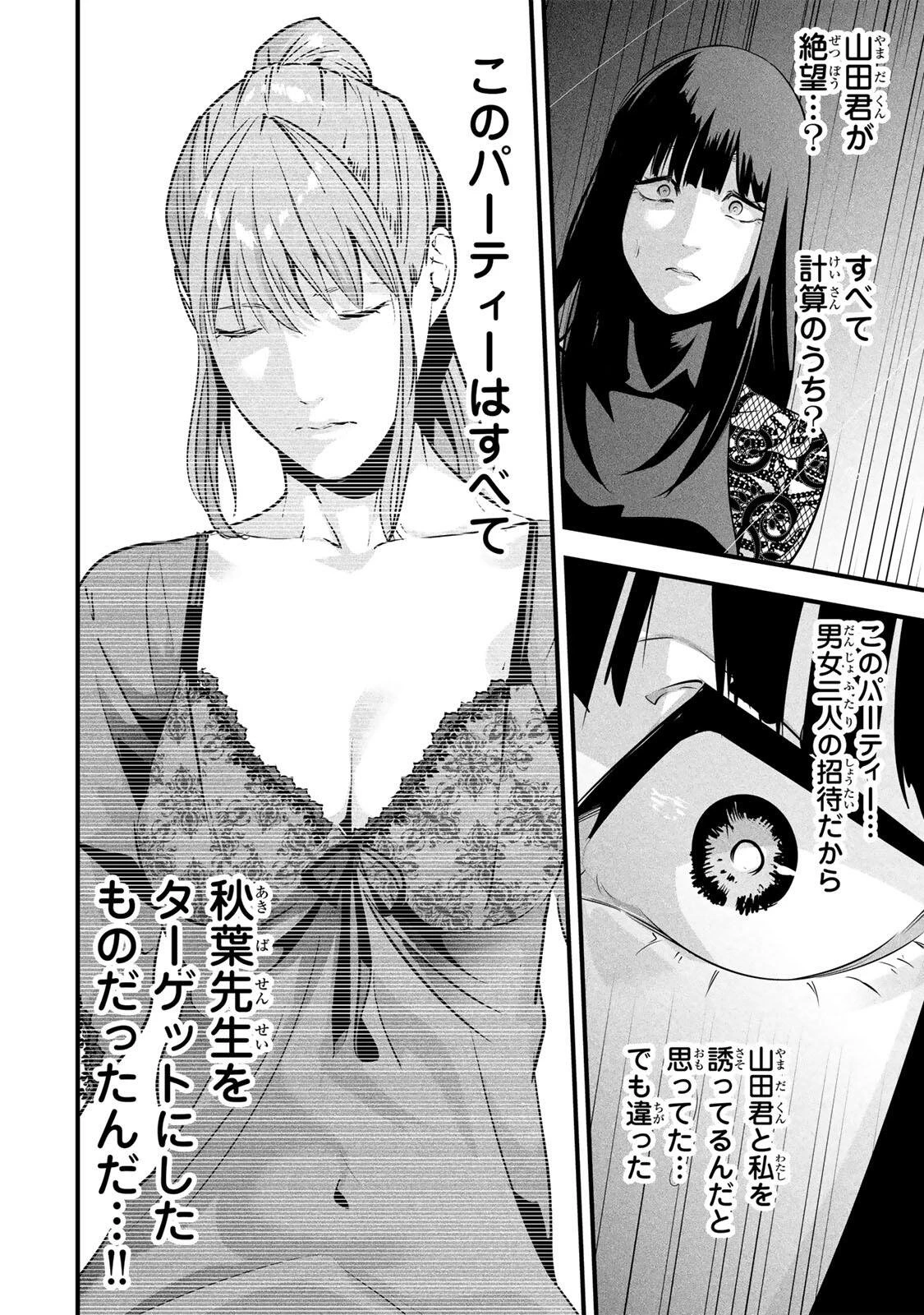 愛妻の裏アカ 第93話 - 10