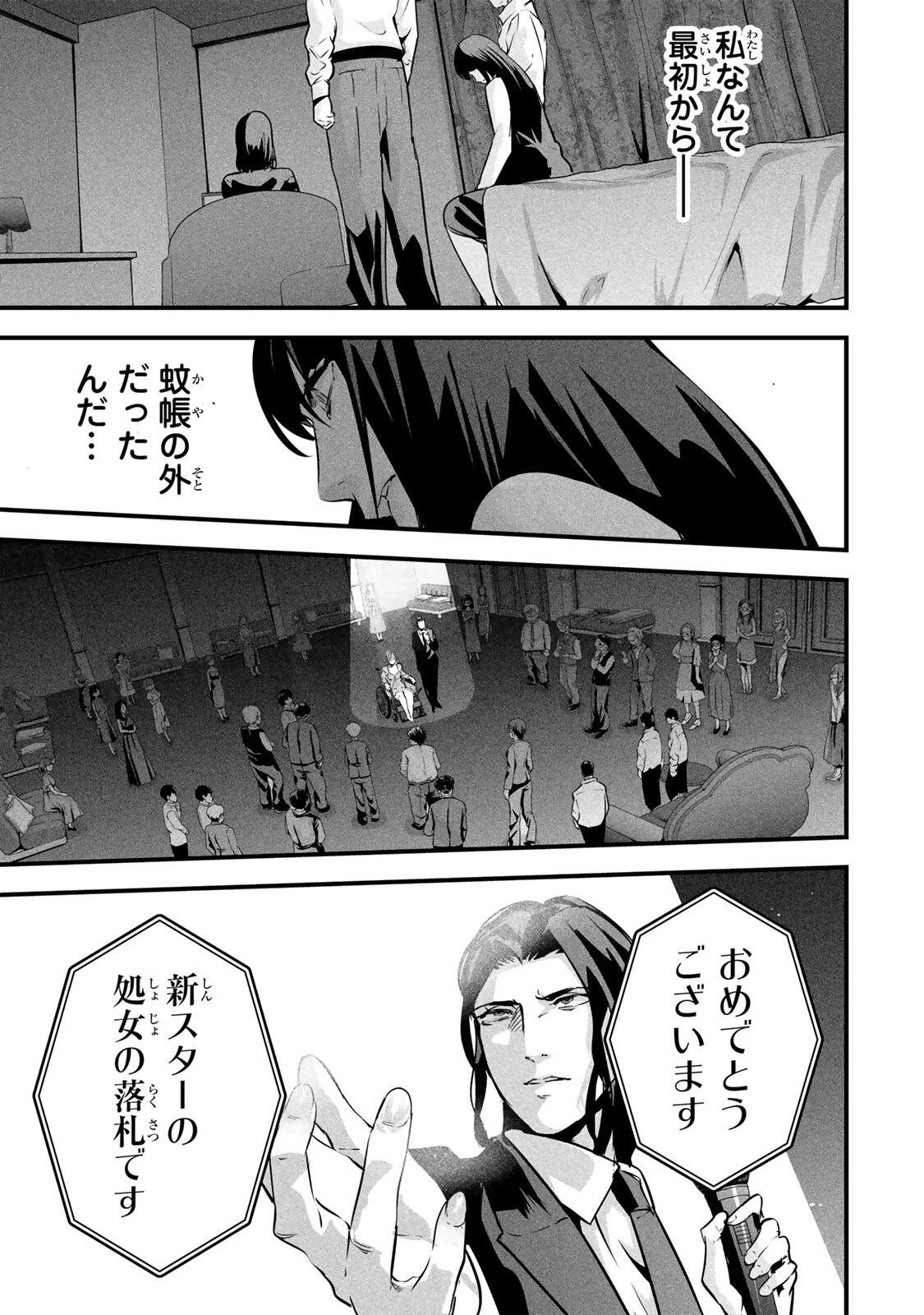 愛妻の裏アカ 第93話 - 11