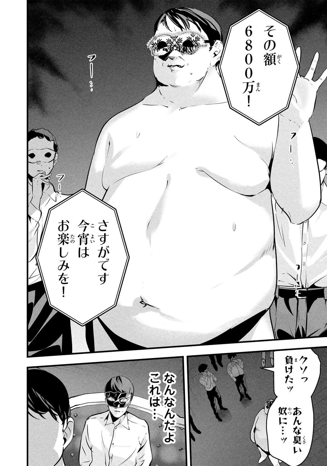 愛妻の裏アカ 第93話 - 12