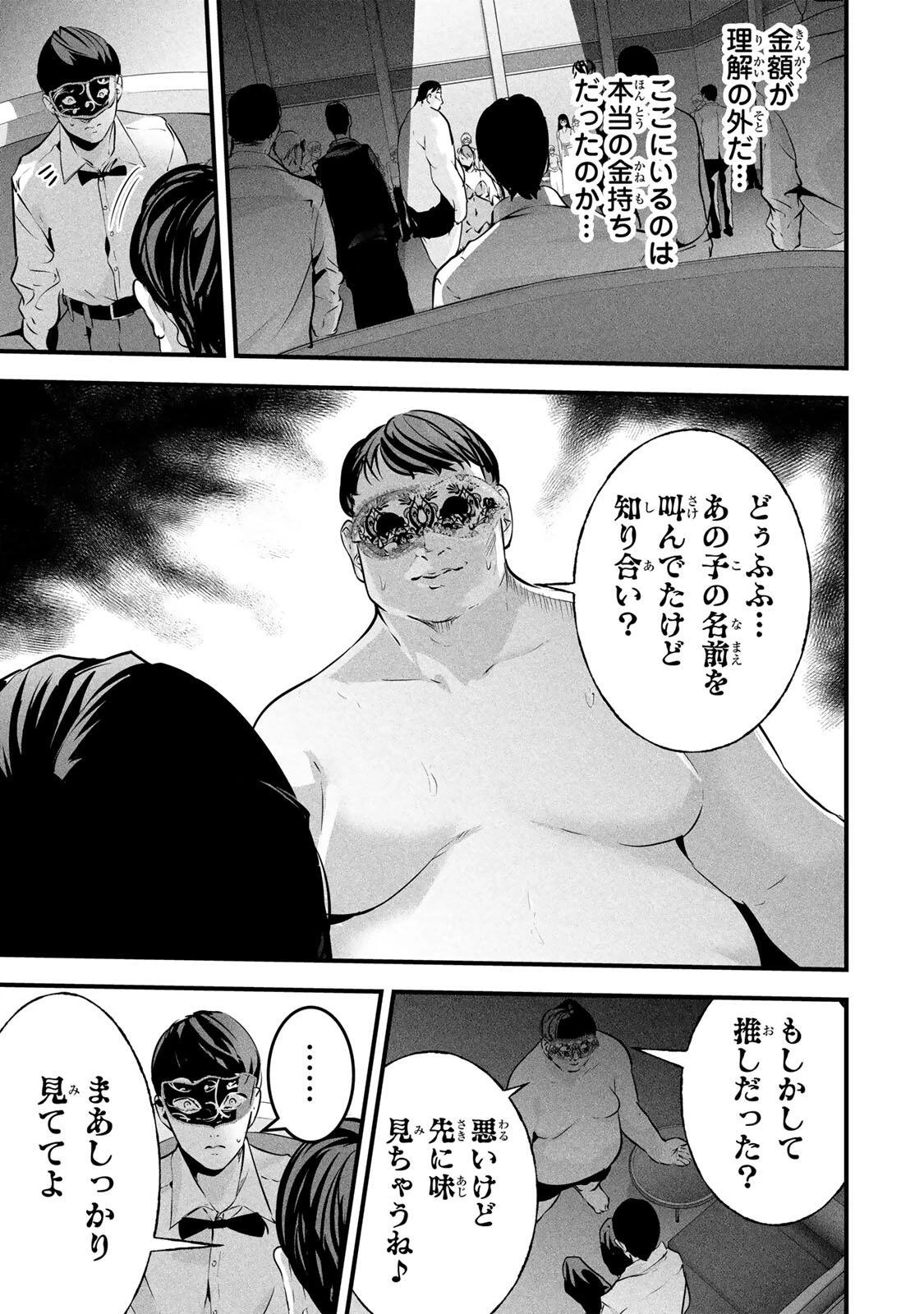 愛妻の裏アカ 第93話 - 13