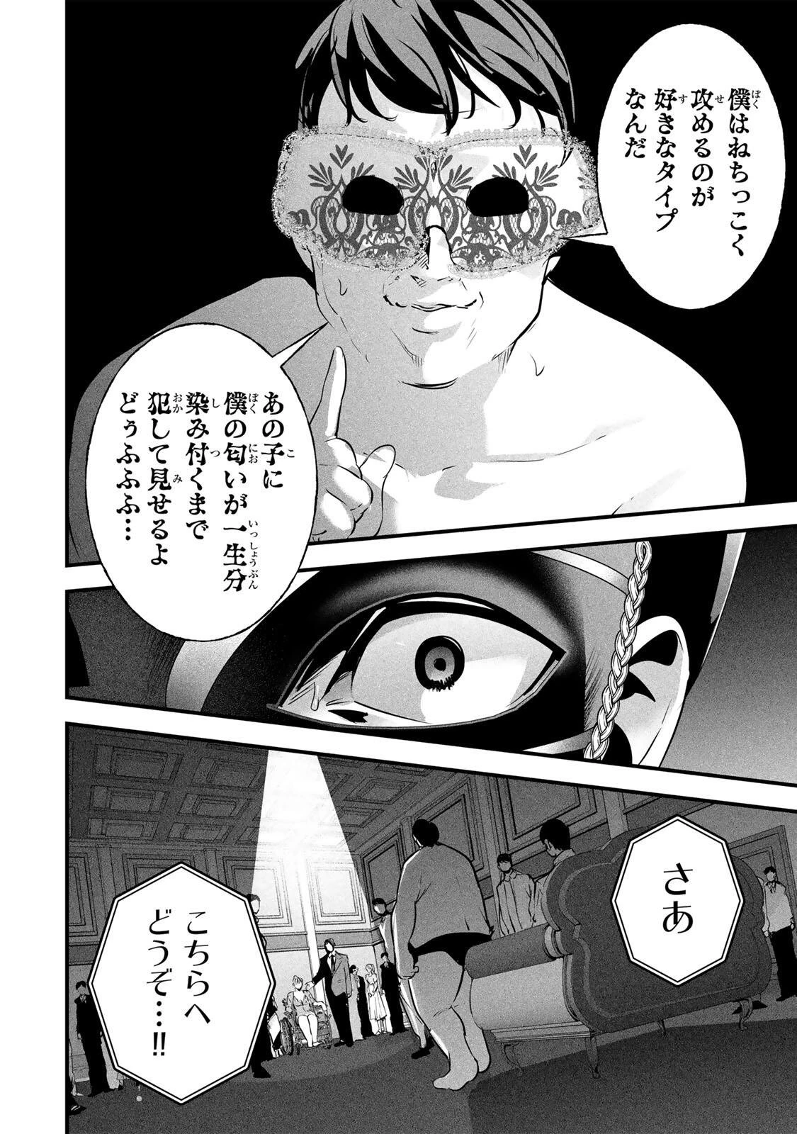 愛妻の裏アカ 第93話 - 14