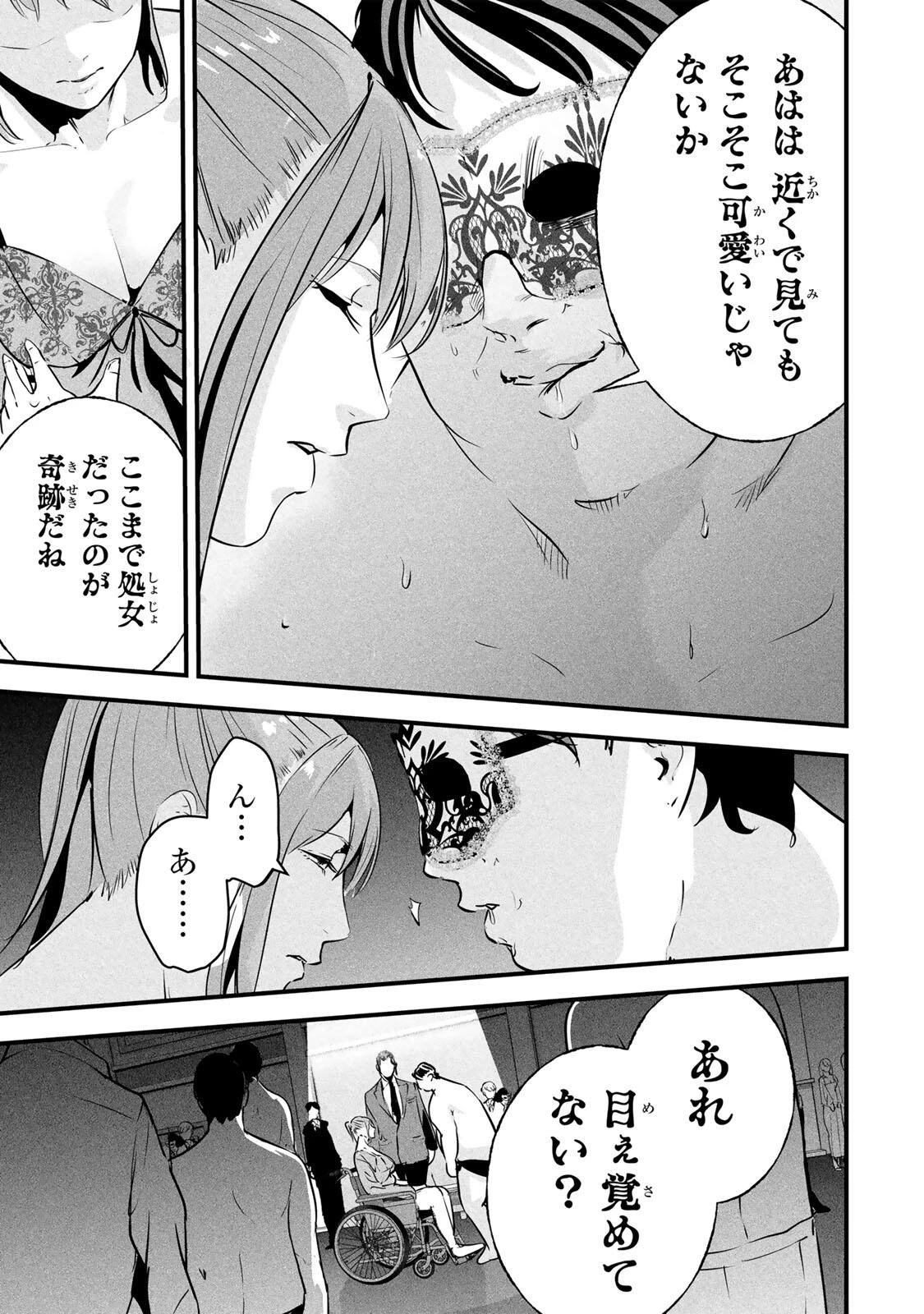 愛妻の裏アカ 第93話 - 15
