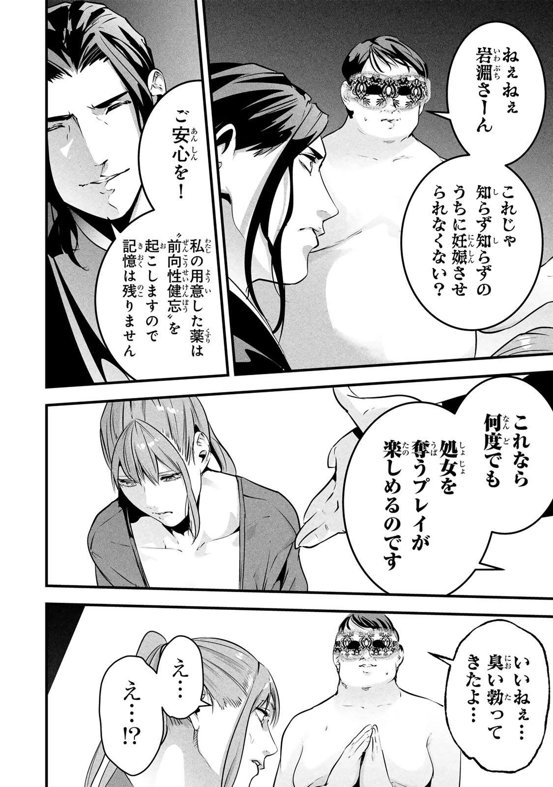 愛妻の裏アカ 第93話 - 16
