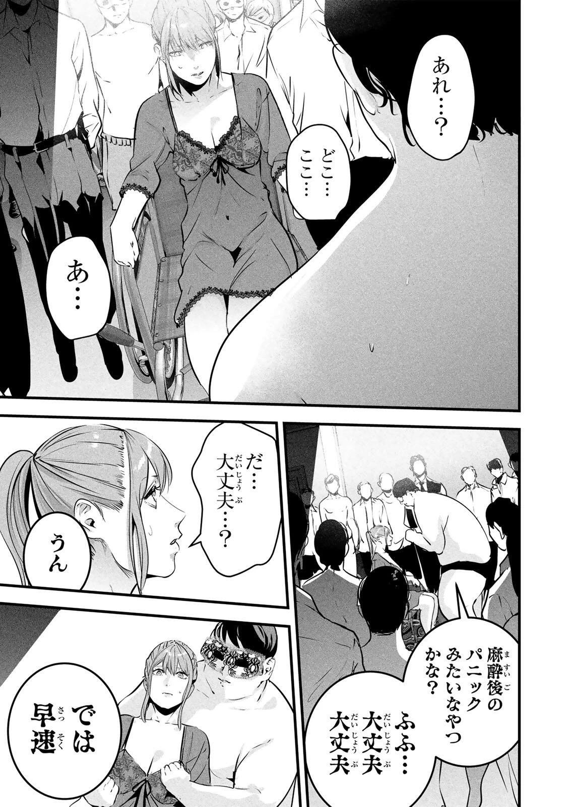 愛妻の裏アカ 第93話 - 17