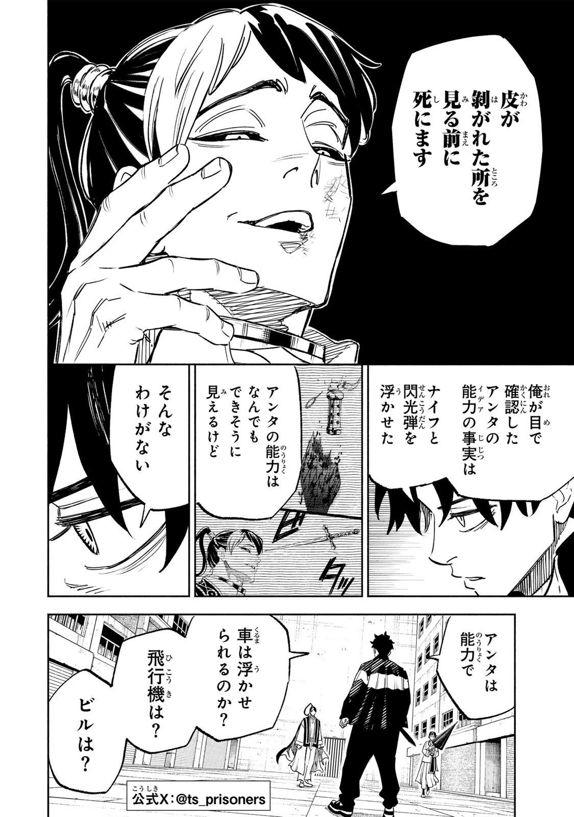 黄昏町プリズナーズ 第49話 - 2