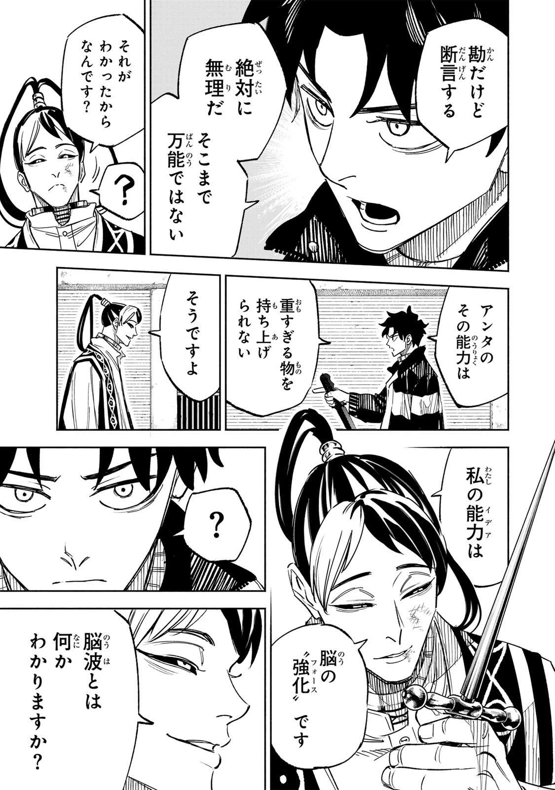黄昏町プリズナーズ 第49話 - 3