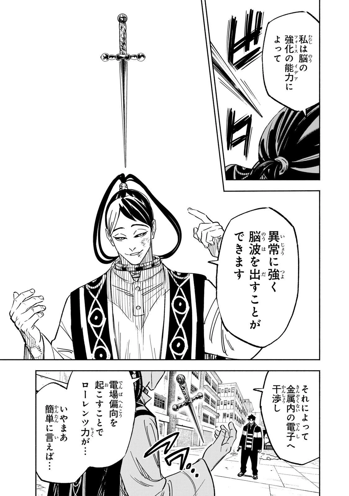 黄昏町プリズナーズ 第49話 - 5