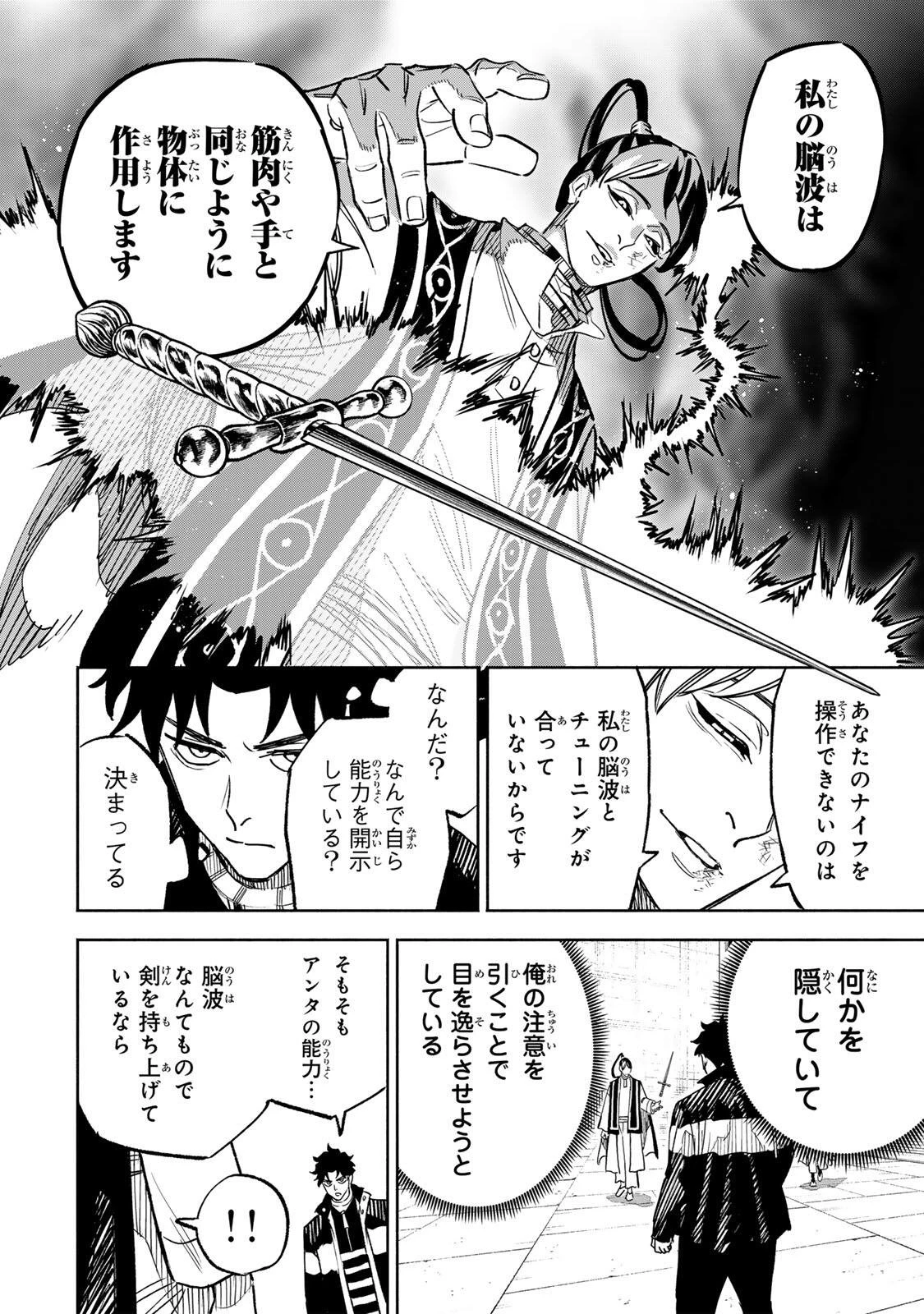 黄昏町プリズナーズ 第49話 - 6