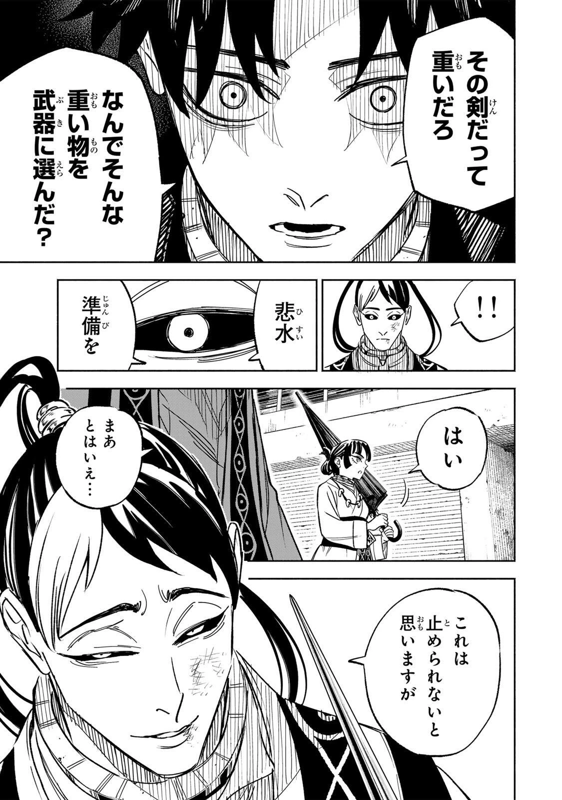 黄昏町プリズナーズ 第49話 - 7