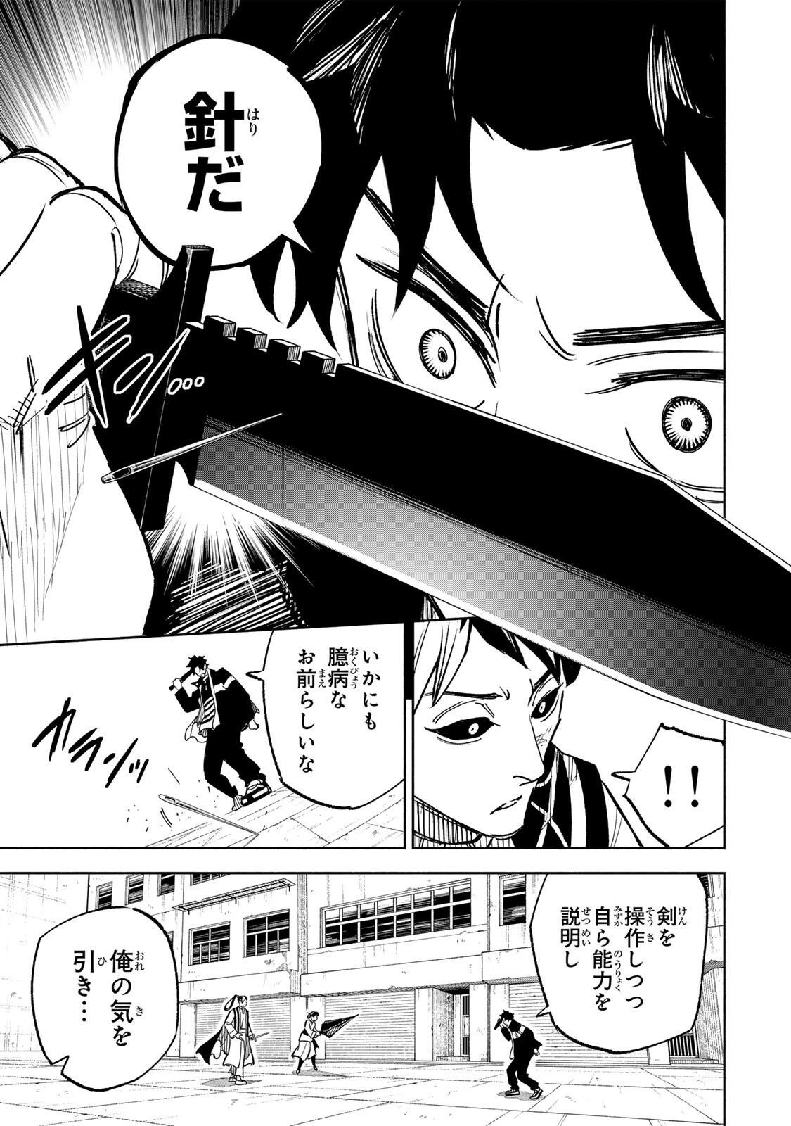 黄昏町プリズナーズ 第49話 - 9