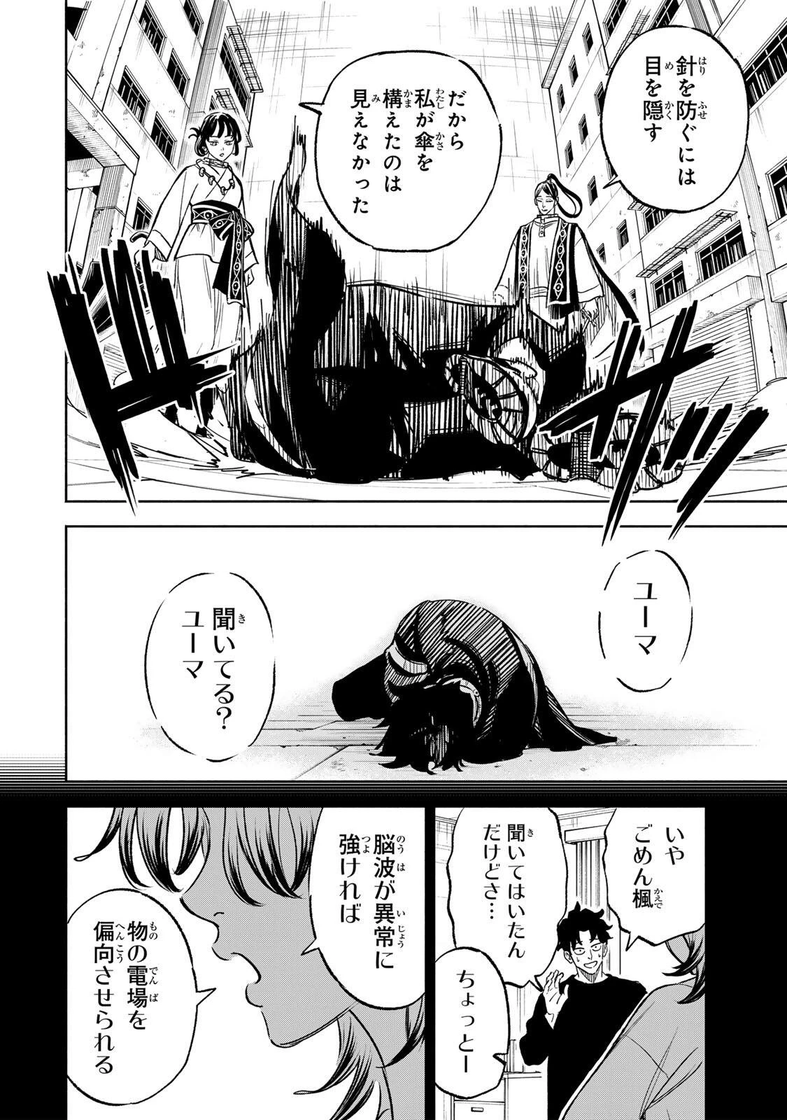 黄昏町プリズナーズ 第49話 - 12