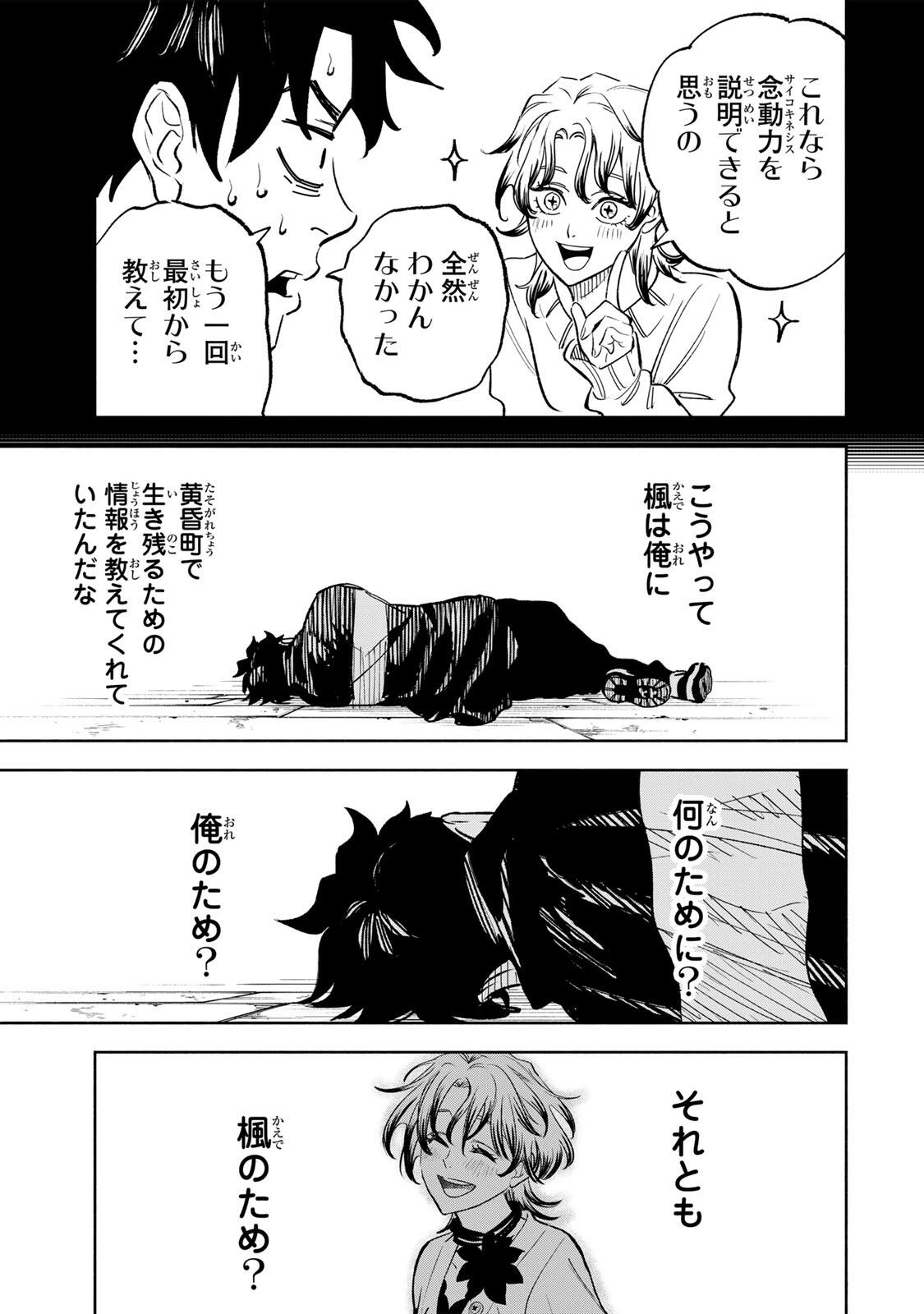 黄昏町プリズナーズ 第49話 - 13