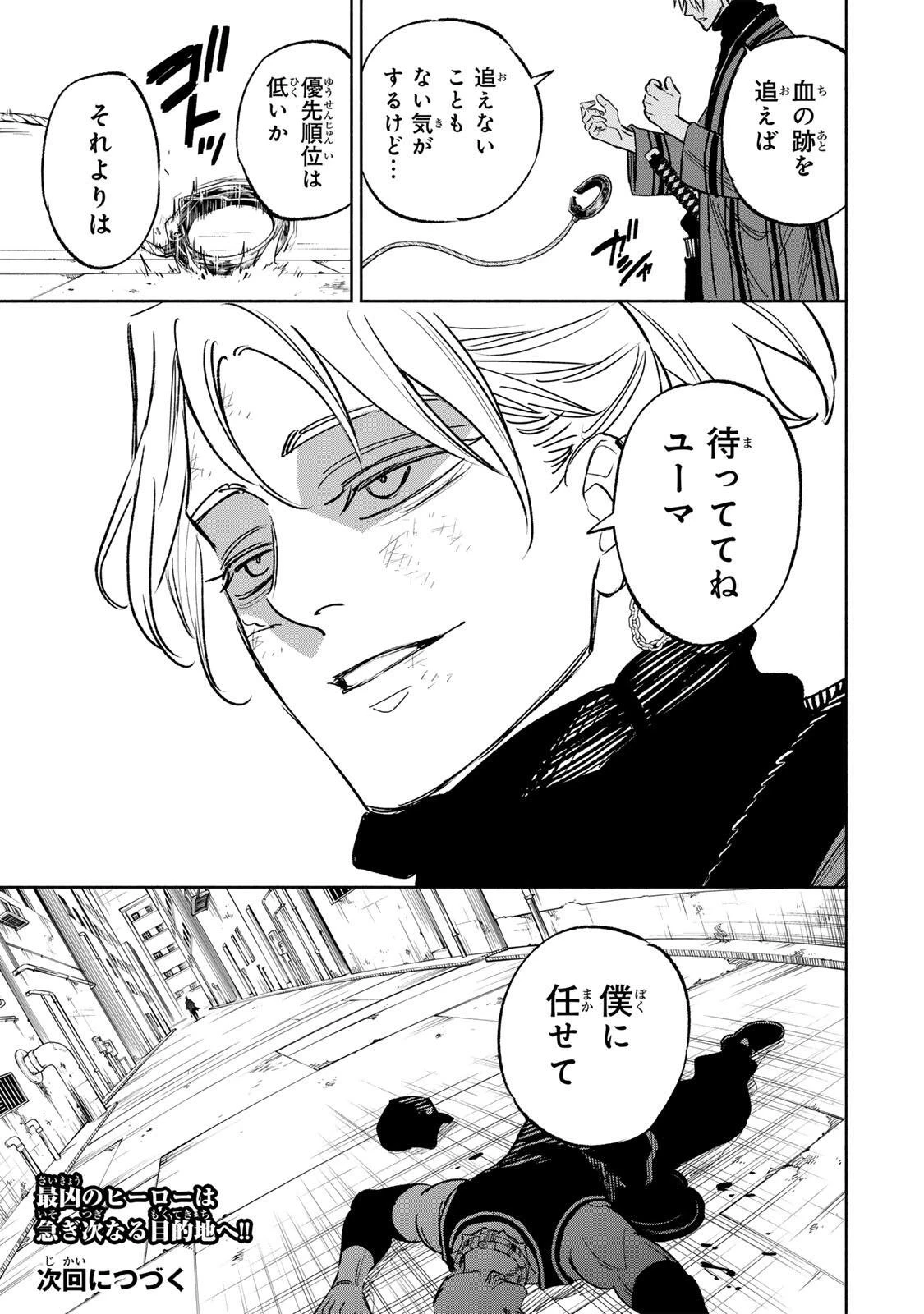 黄昏町プリズナーズ 第49話 - 19