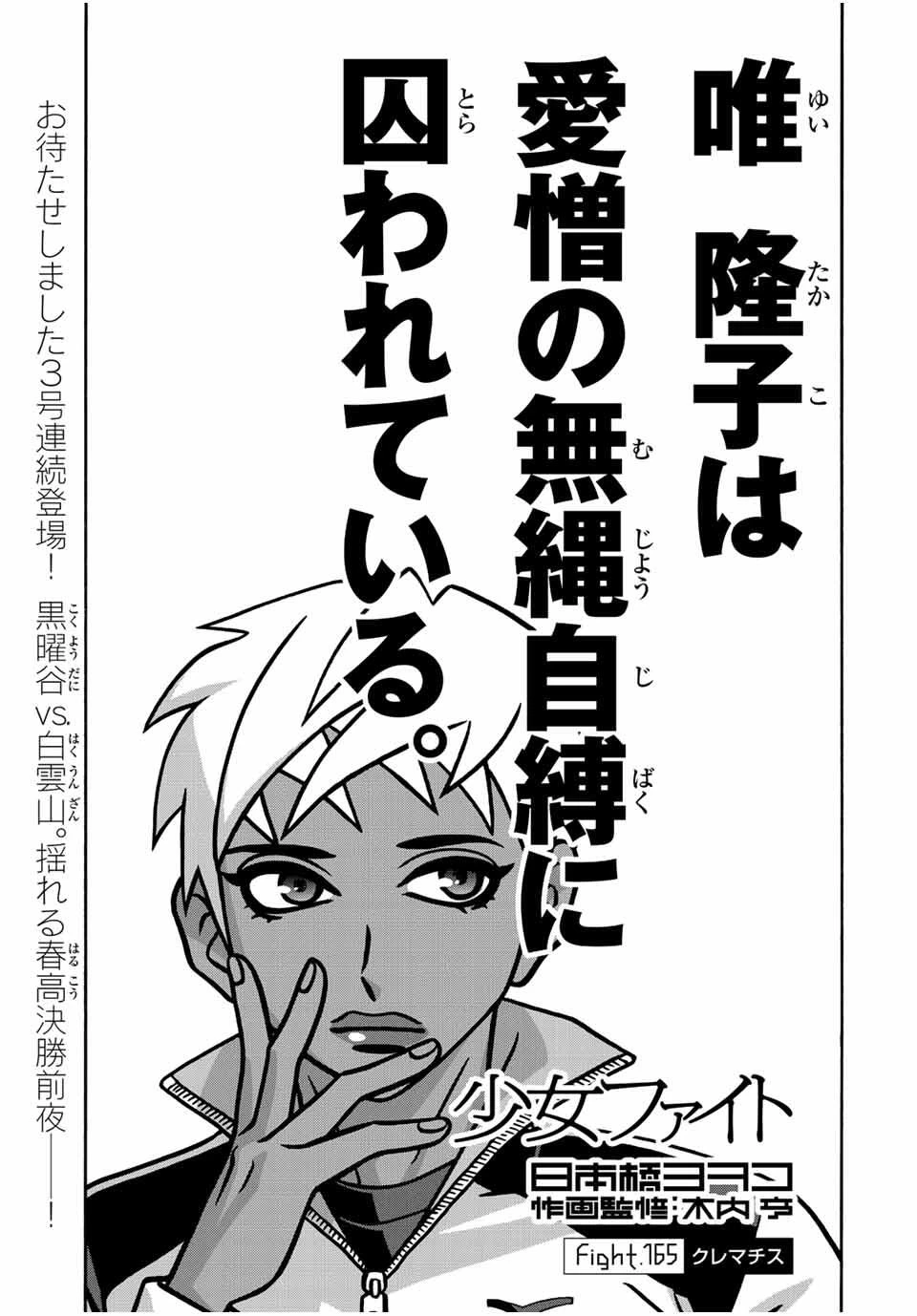 少女ファイト 第165話 - 1