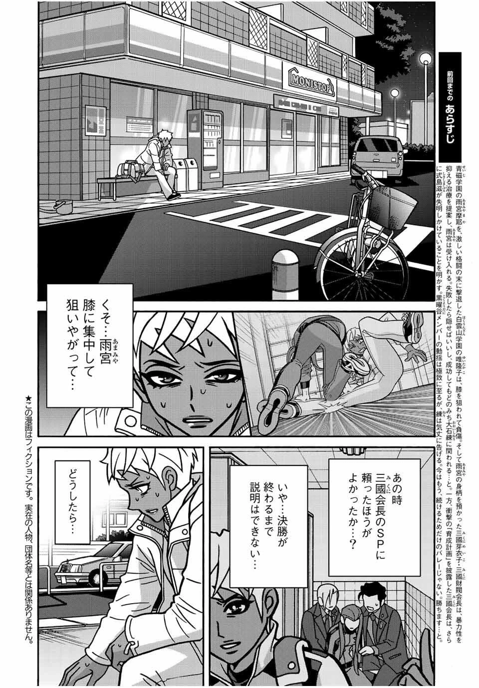 少女ファイト 第165話 - 2