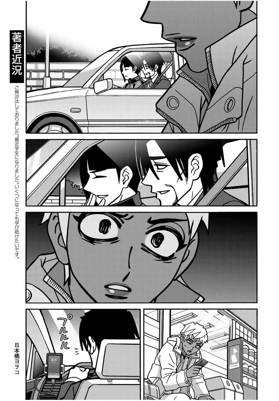 少女ファイト 第165話 - 3