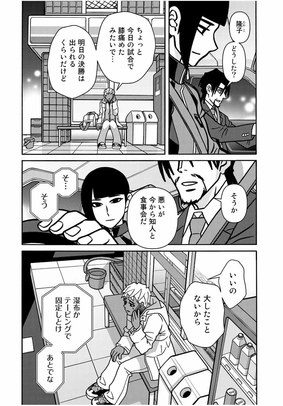 少女ファイト 第165話 - 4