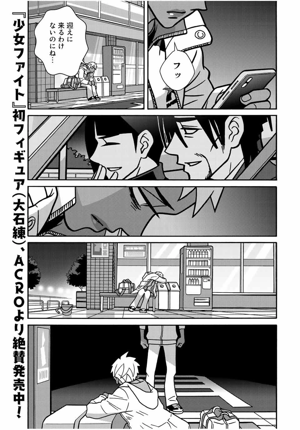 少女ファイト 第165話 - 5