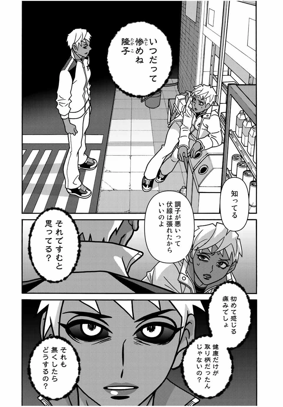 少女ファイト 第165話 - 6