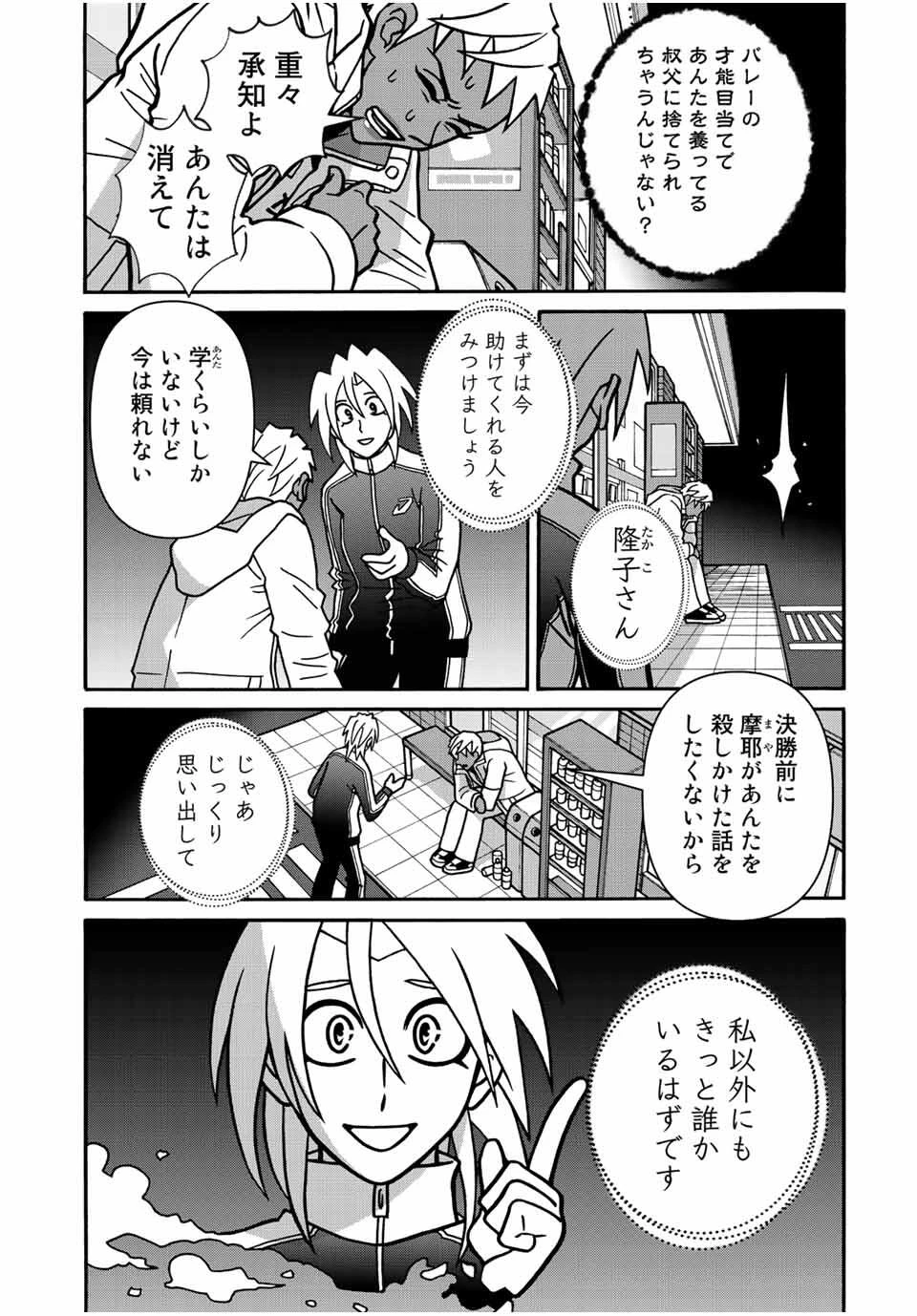 少女ファイト 第165話 - 7