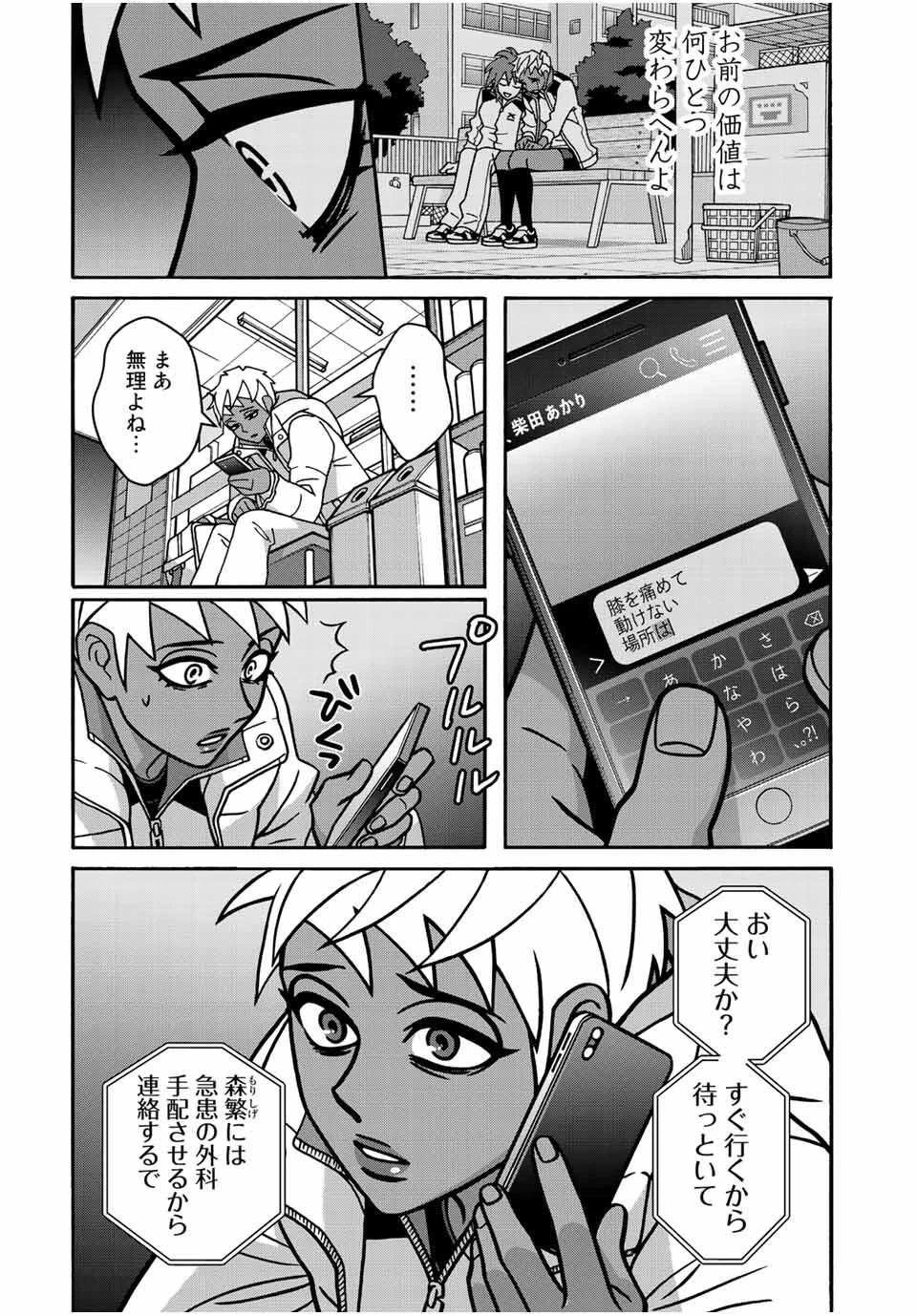 少女ファイト 第165話 - 8