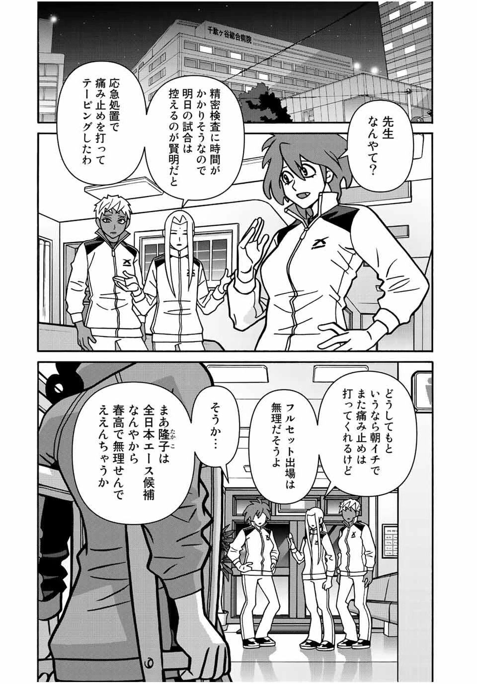 少女ファイト 第165話 - 10