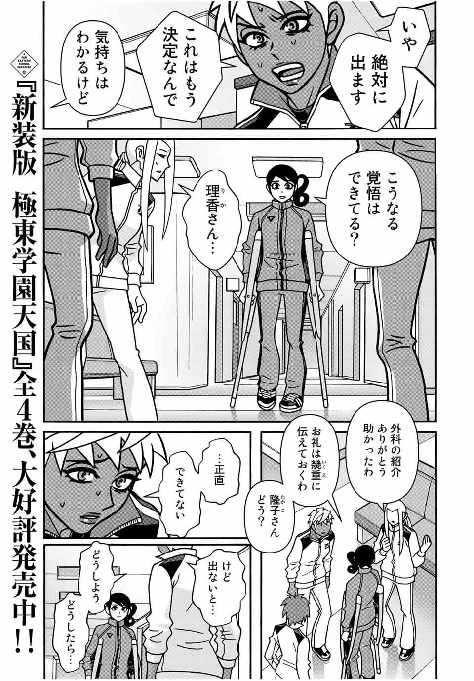 少女ファイト 第165話 - 11