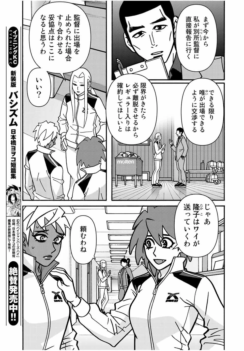 少女ファイト 第165話 - 17