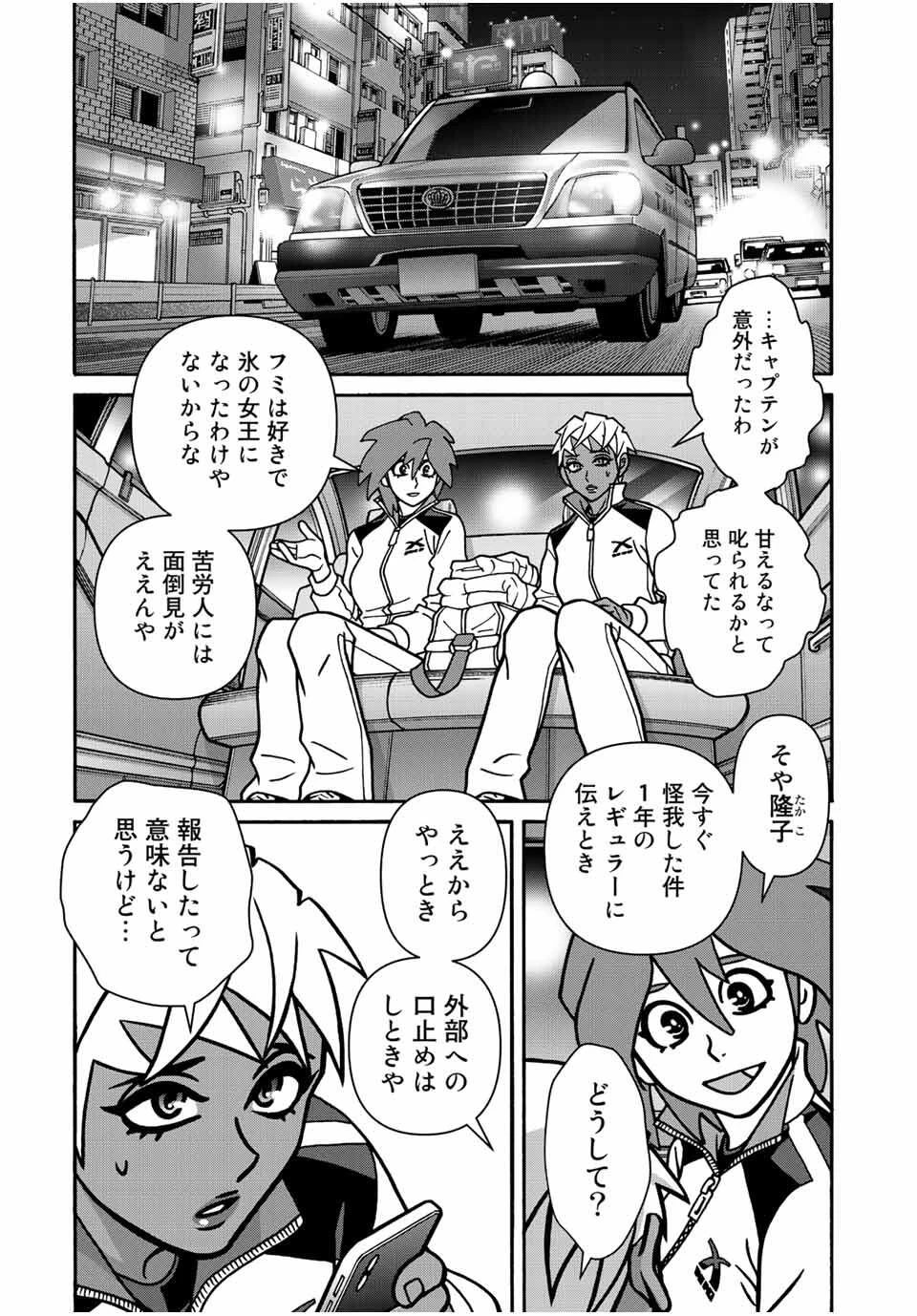少女ファイト 第165話 - 18